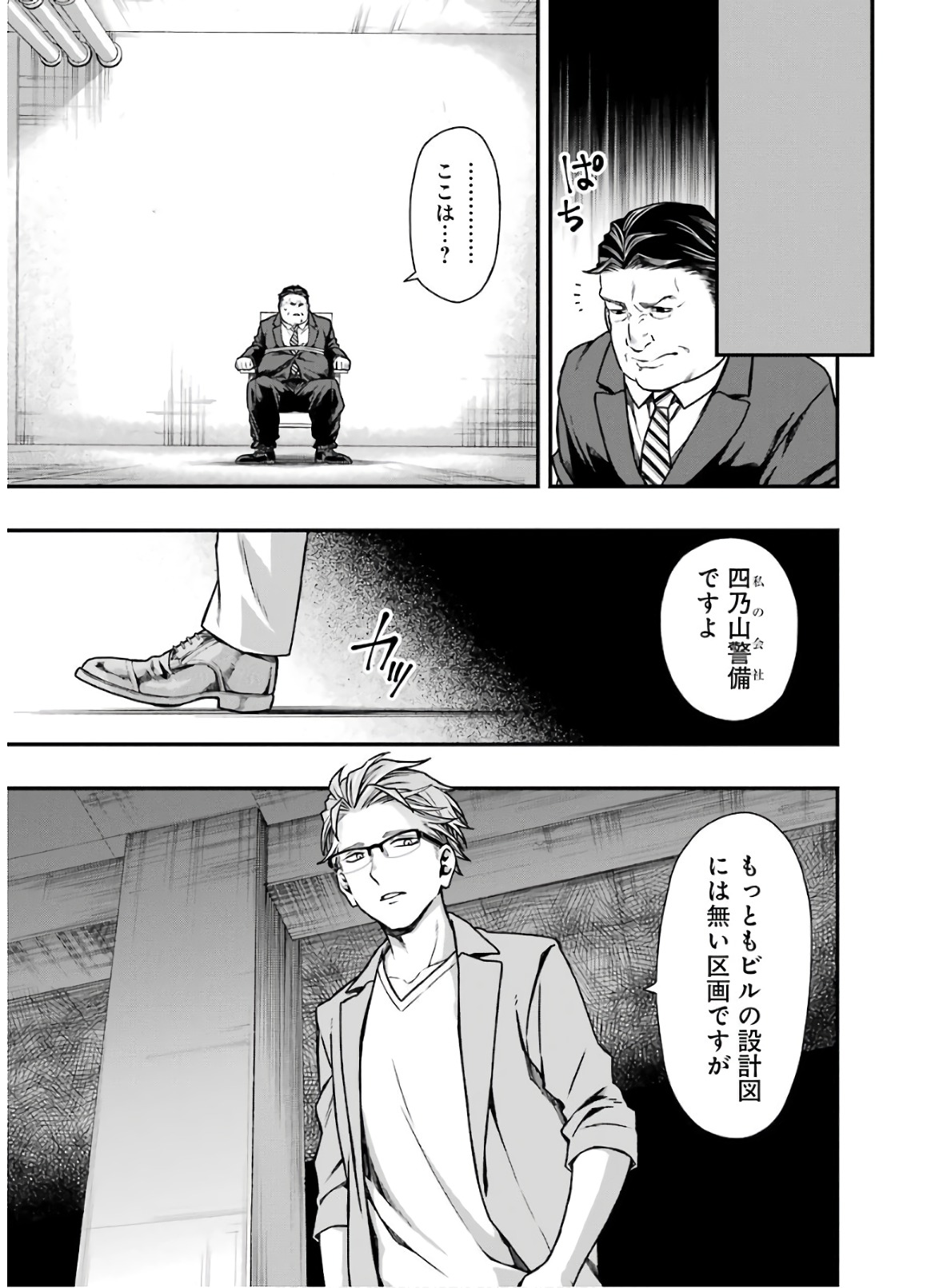 デッドマウント・デスプレイ - 第17話 - Page 9