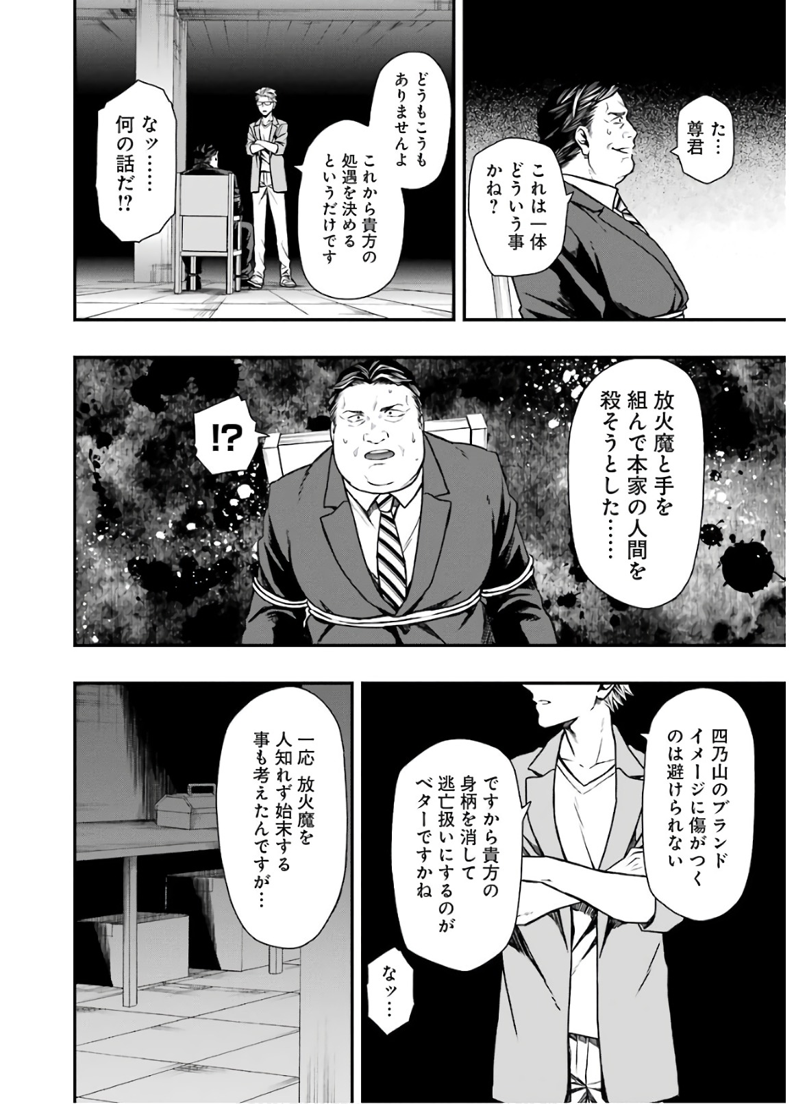 デッドマウント・デスプレイ - 第17話 - Page 10