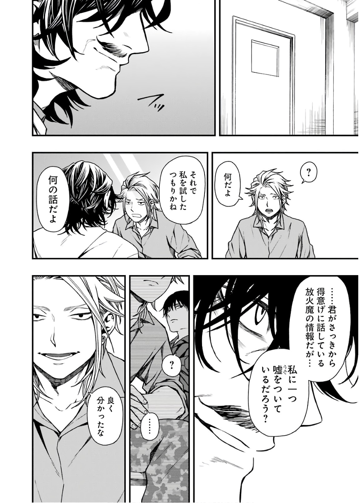 デッドマウント・デスプレイ - 第17話 - Page 16