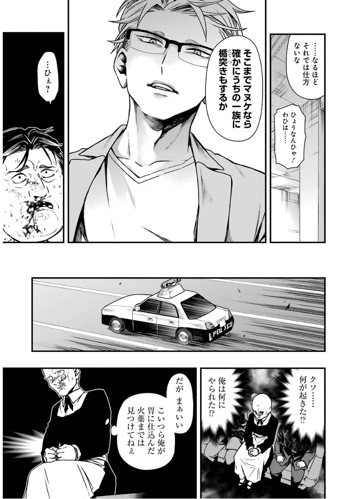 デッドマウント・デスプレイ - 第17話 - Page 19