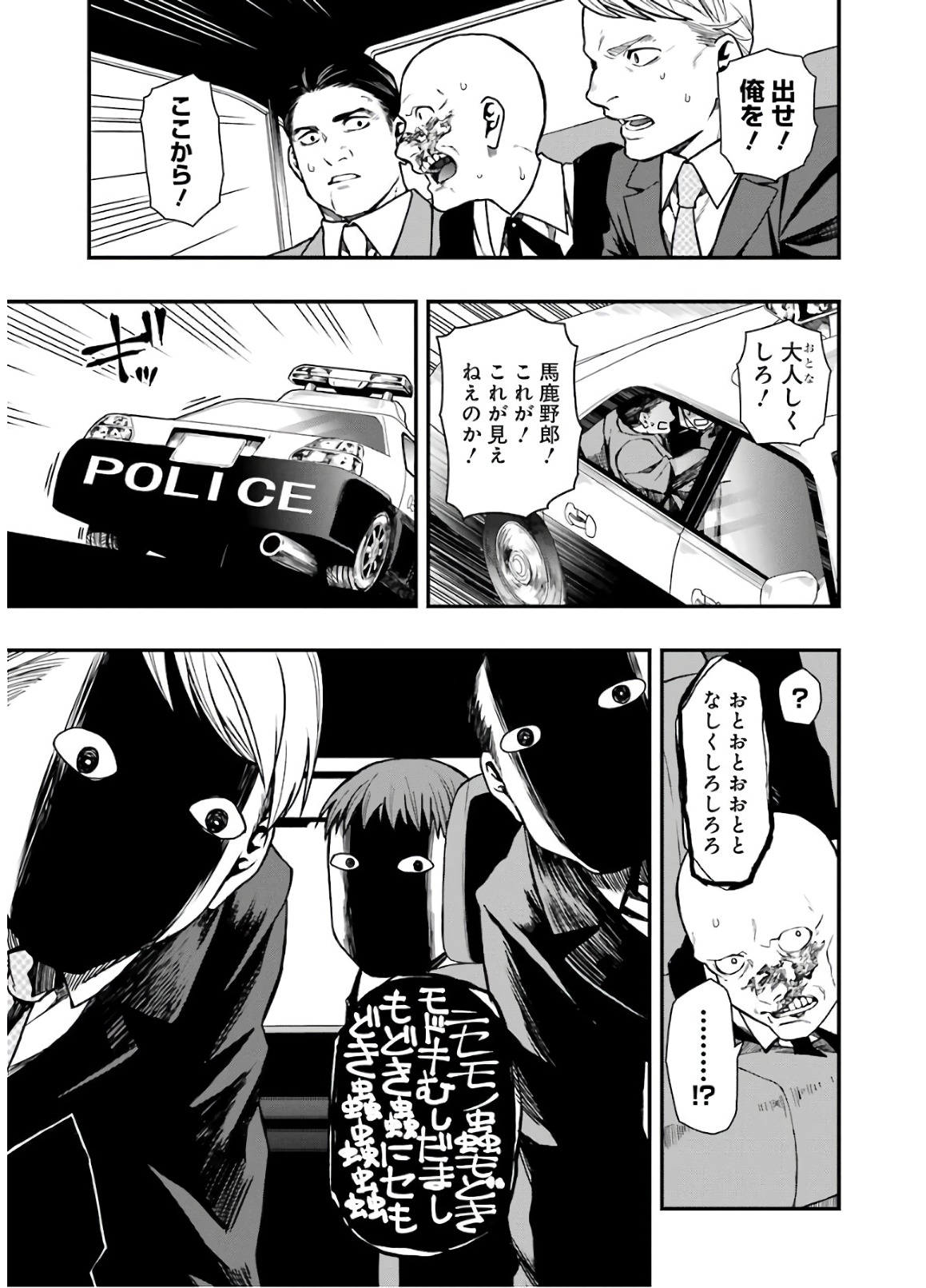 デッドマウント・デスプレイ - 第17話 - Page 23