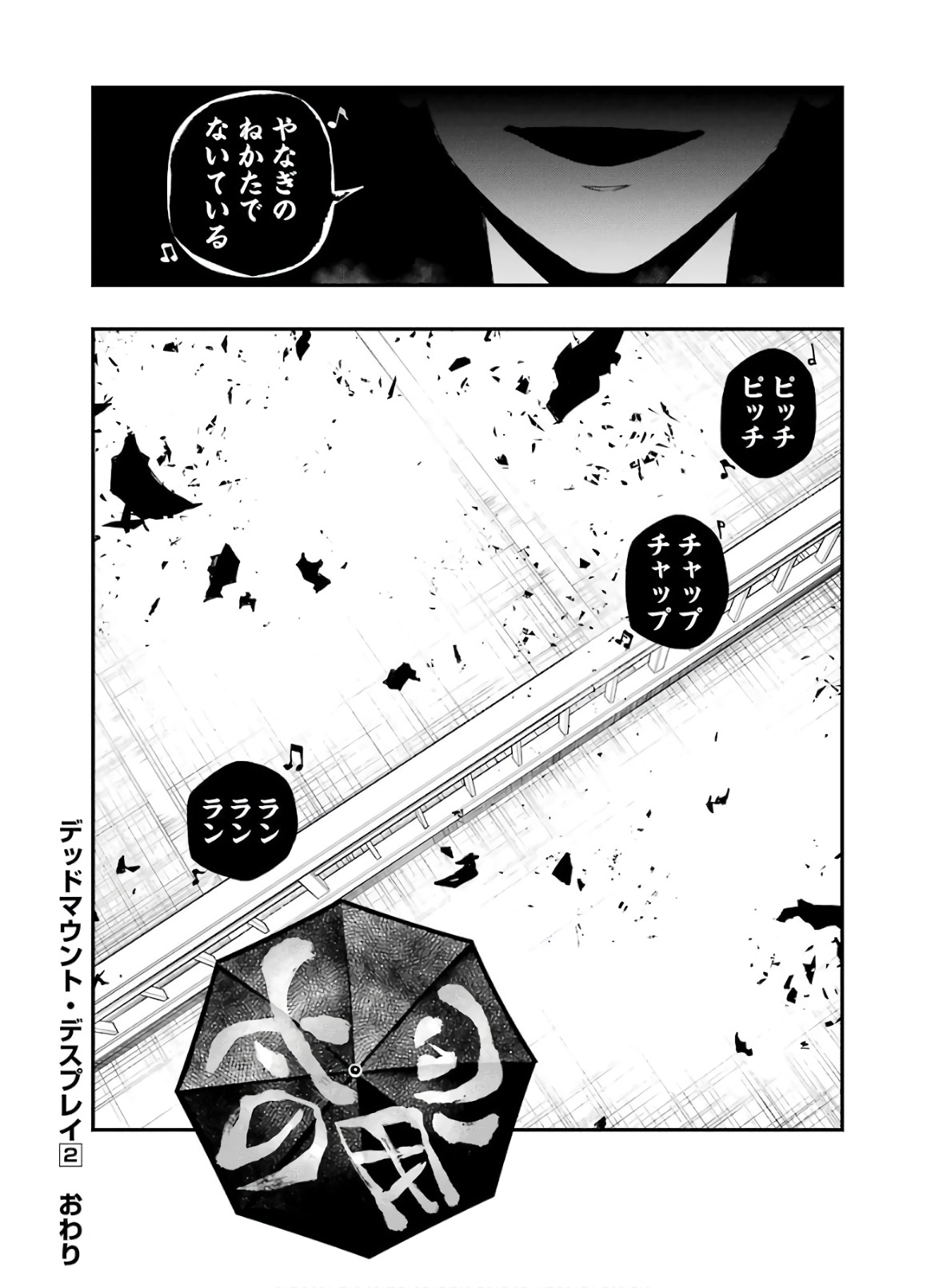 デッドマウント・デスプレイ - 第17話 - Page 27