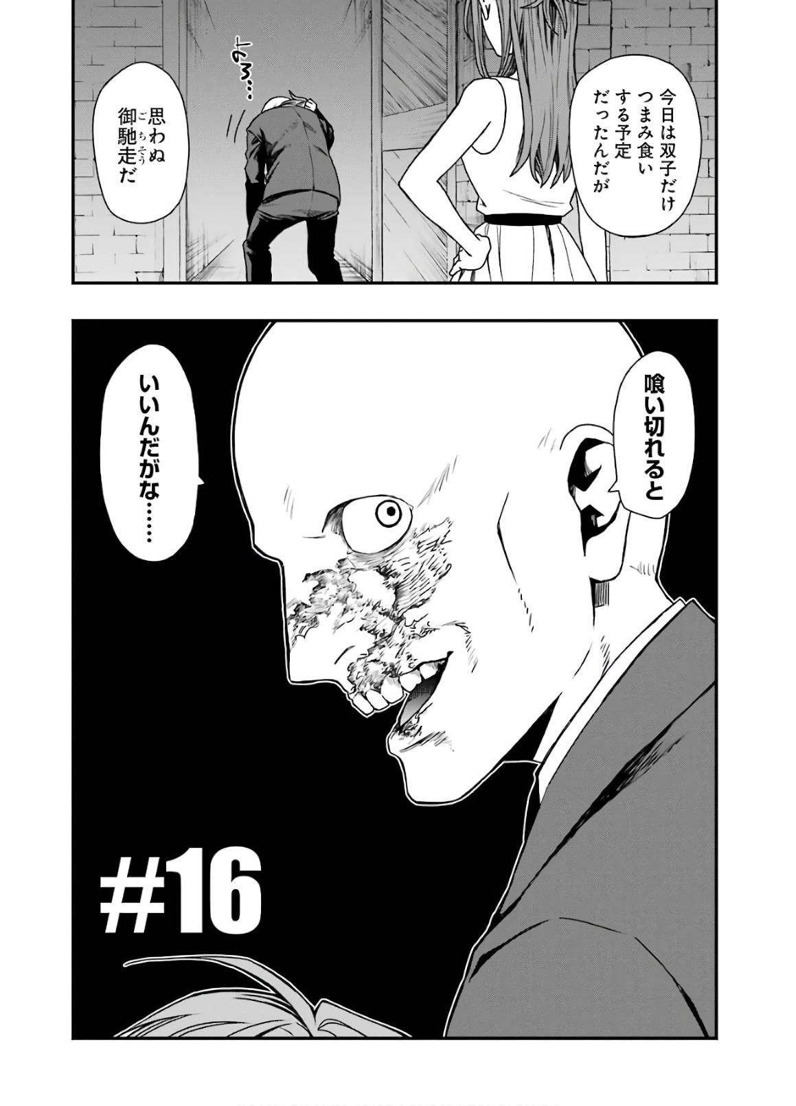 デッドマウント・デスプレイ - 第16話 - Page 2