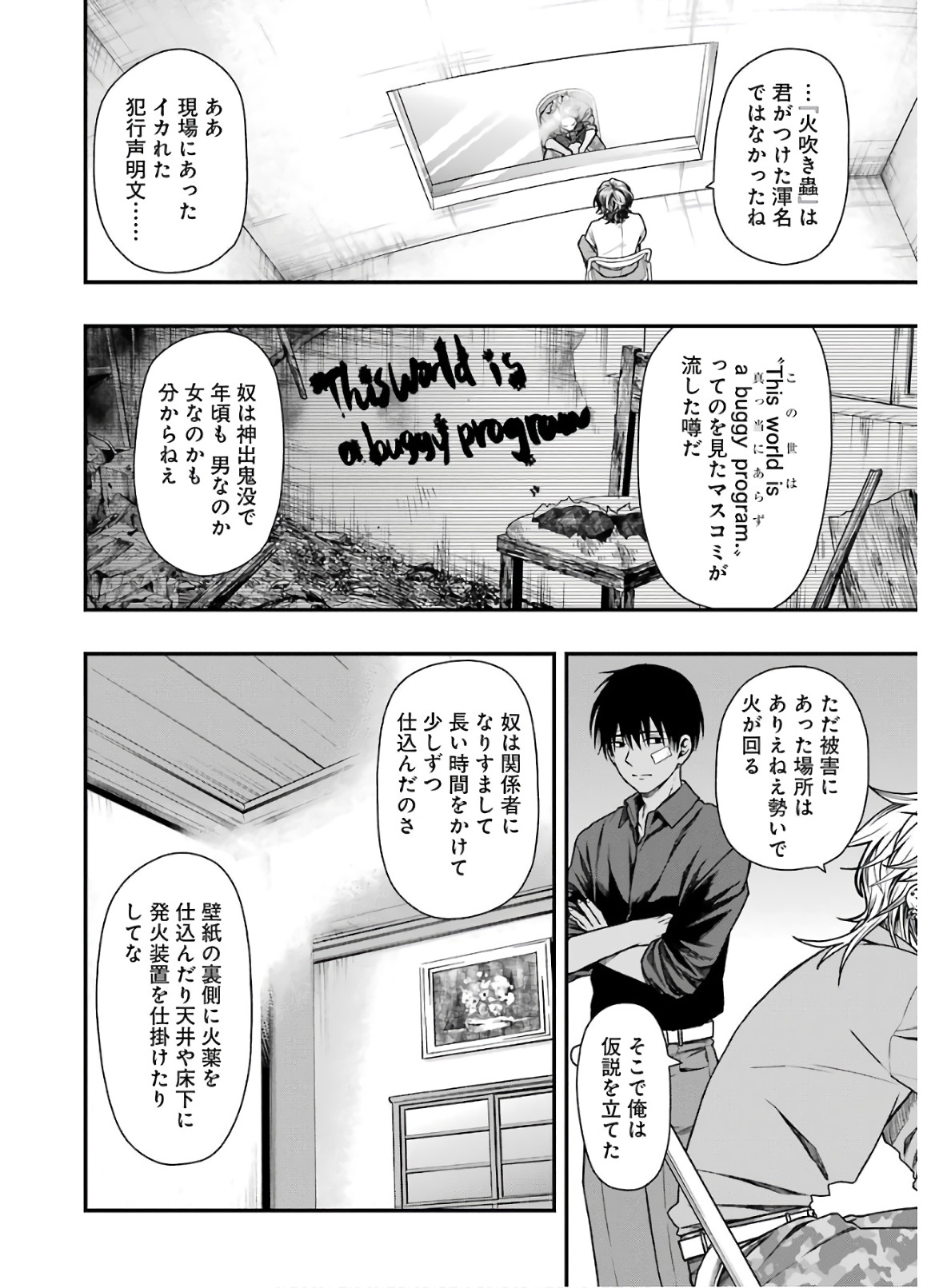 デッドマウント・デスプレイ - 第16話 - Page 12