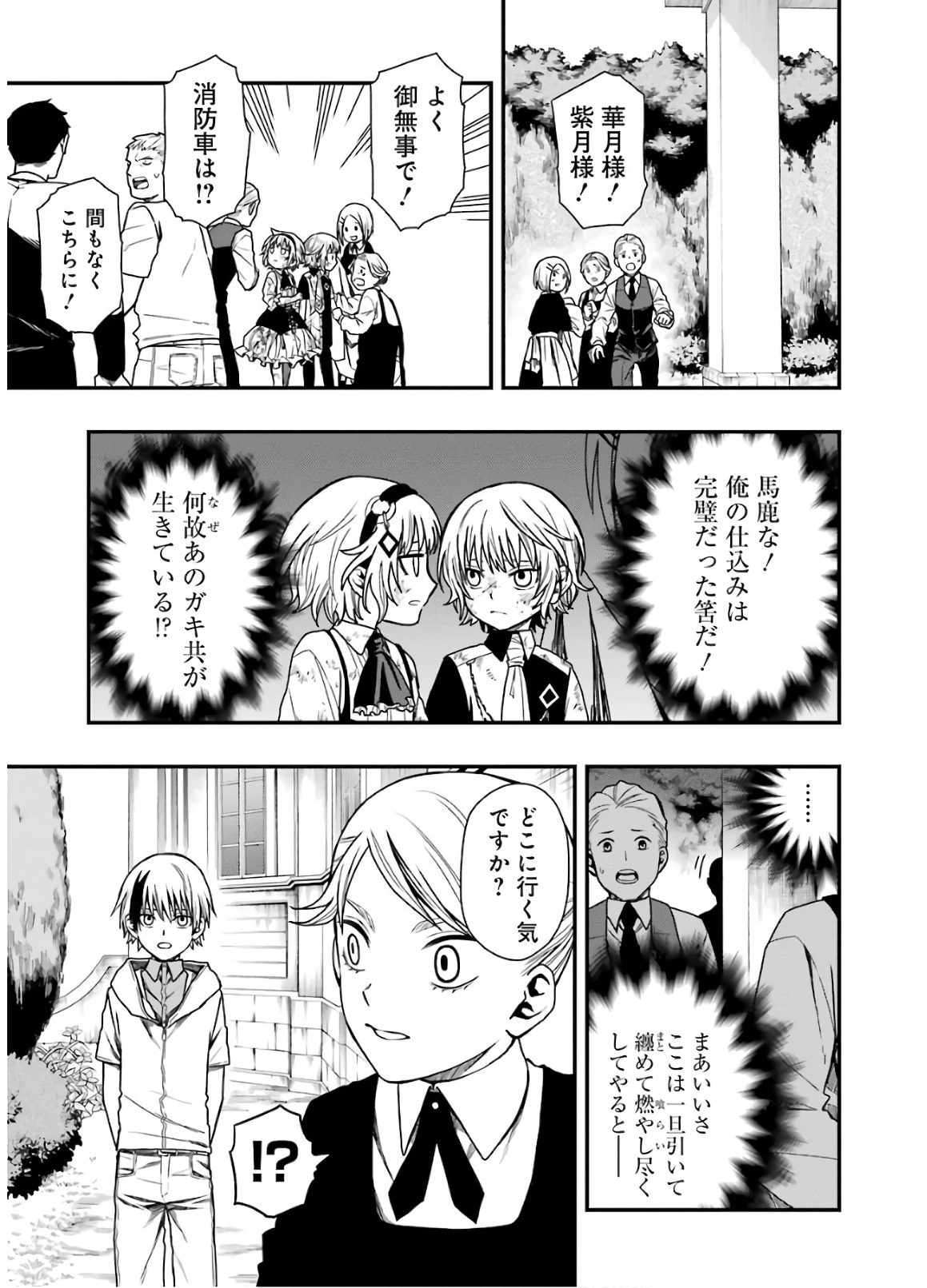 デッドマウント・デスプレイ - 第16話 - Page 19