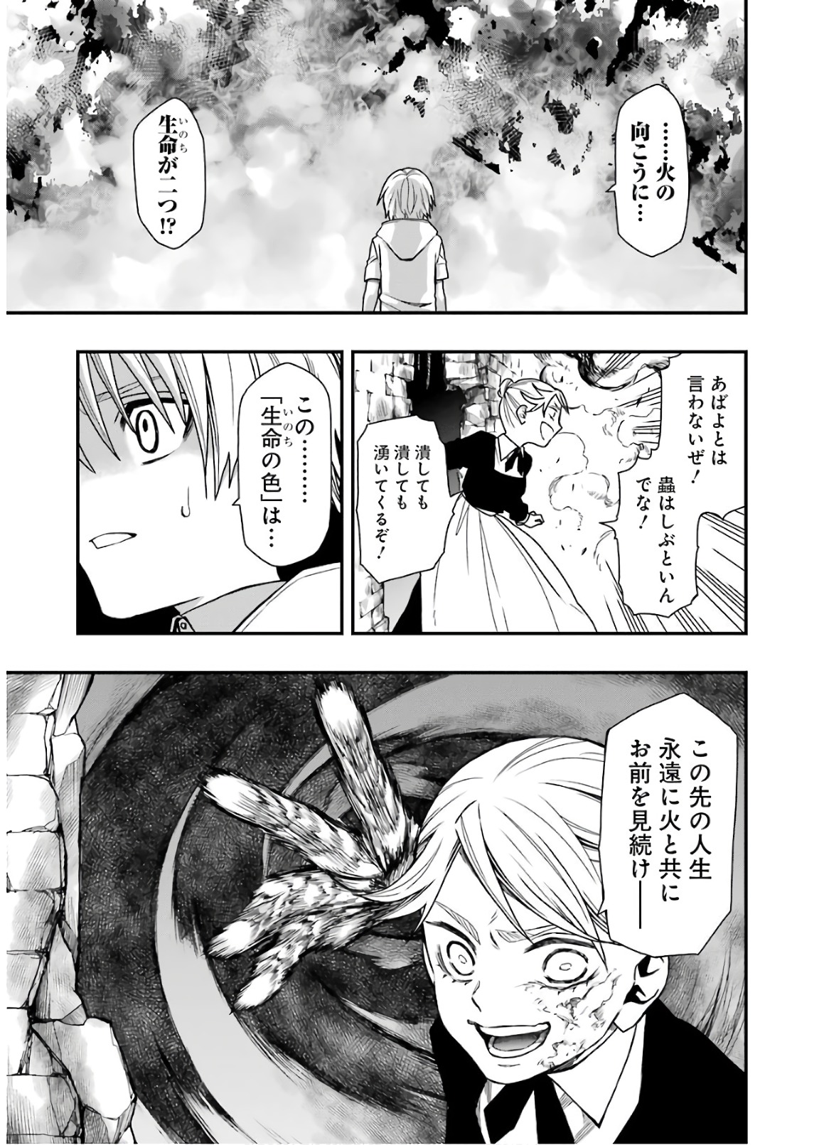 デッドマウント・デスプレイ - 第16話 - Page 25