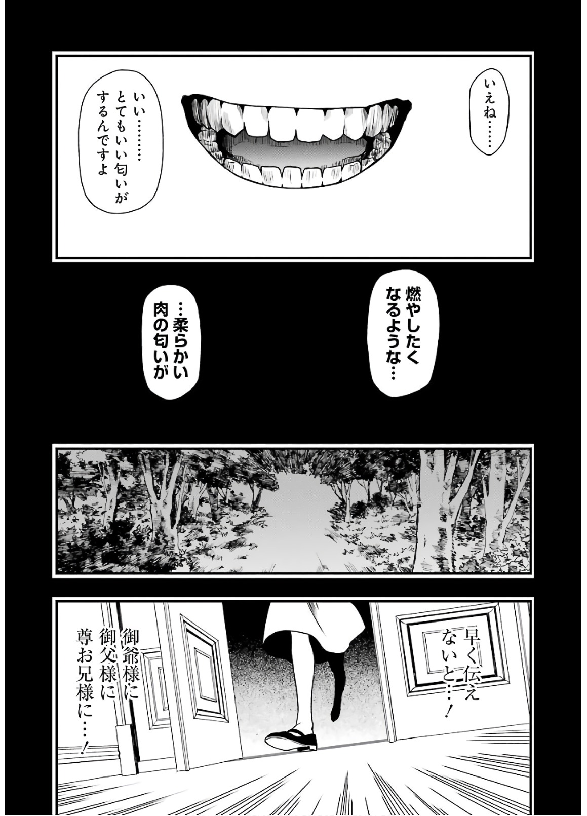 デッドマウント・デスプレイ - 第15話 - Page 18