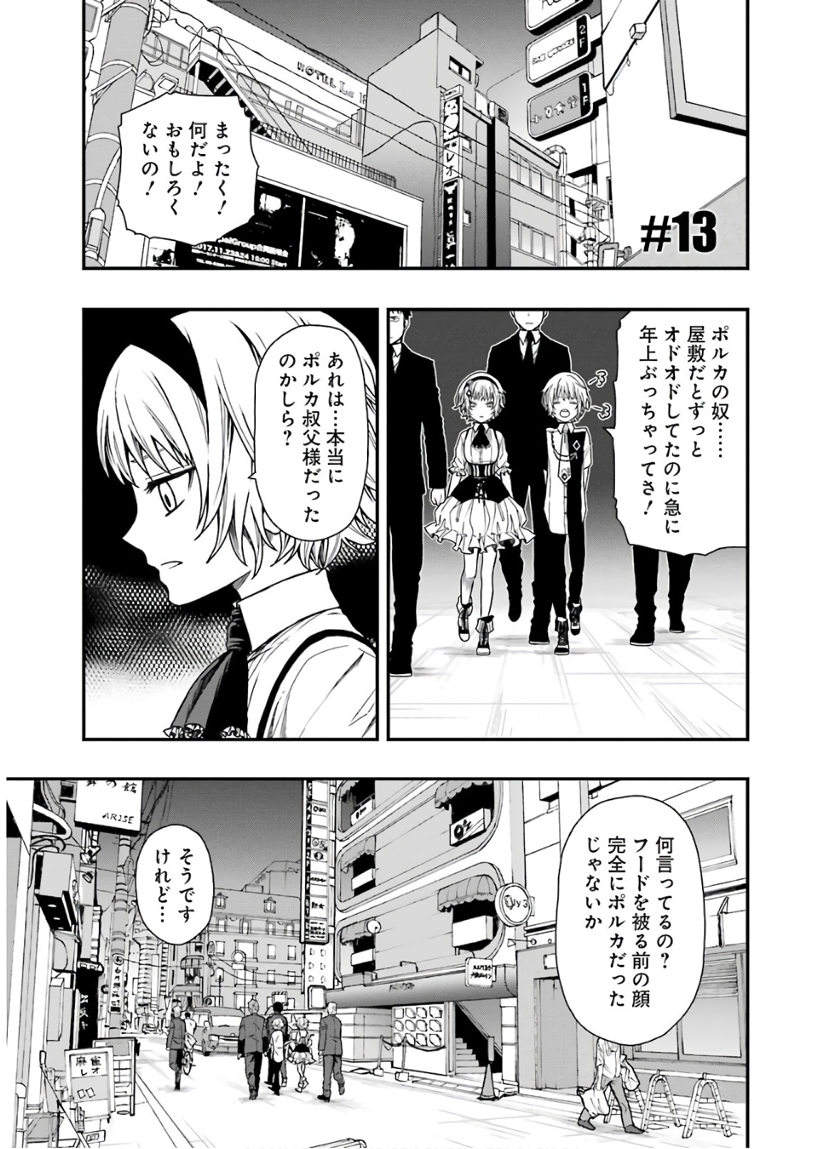 デッドマウント・デスプレイ - 第13話 - Page 1