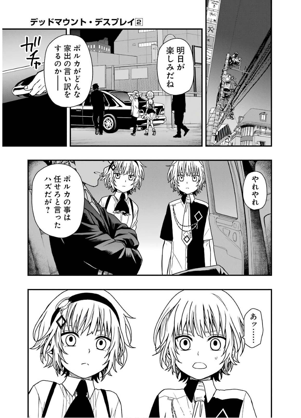 デッドマウント・デスプレイ - 第13話 - Page 9