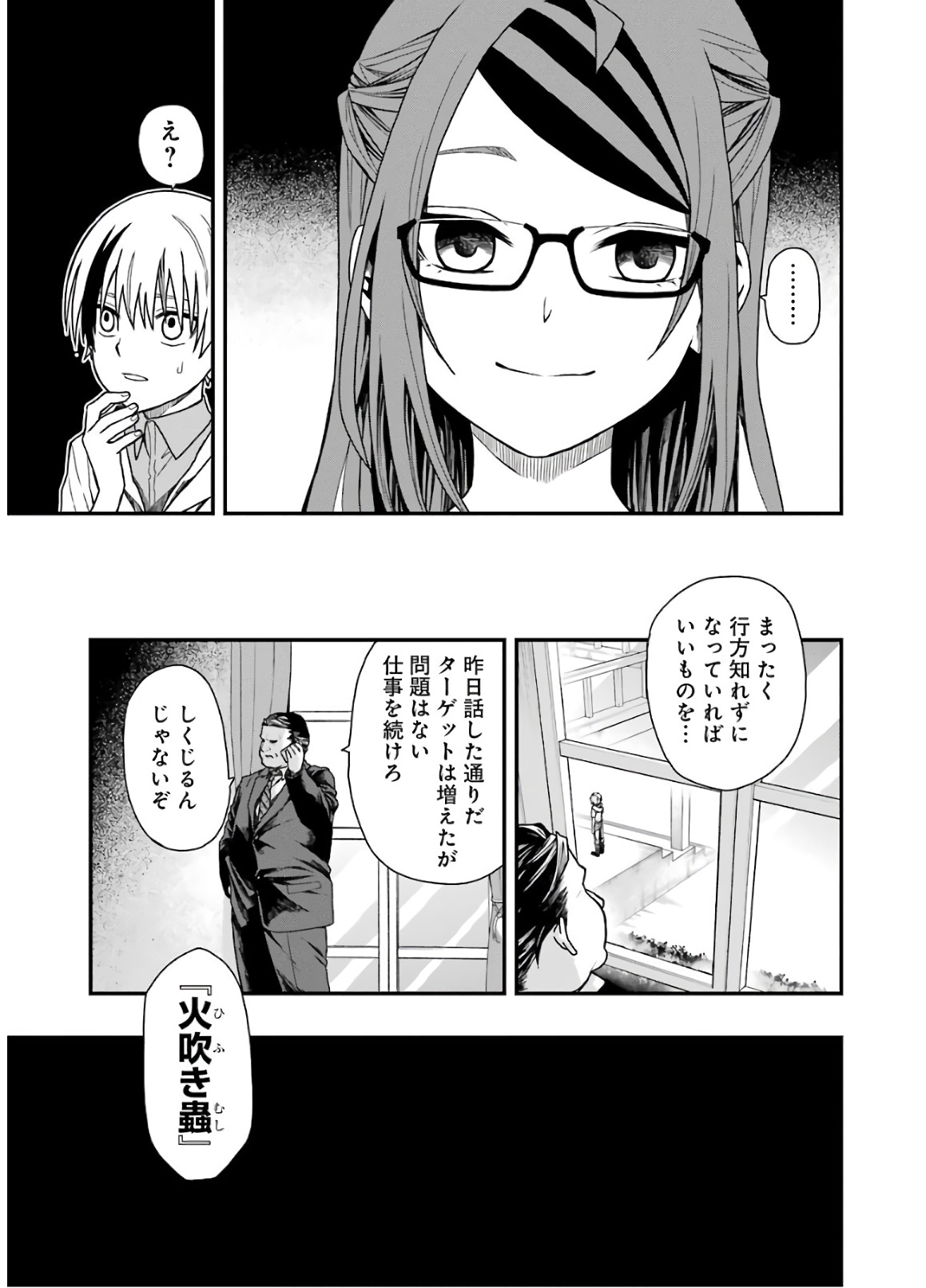 デッドマウント・デスプレイ - 第13話 - Page 25