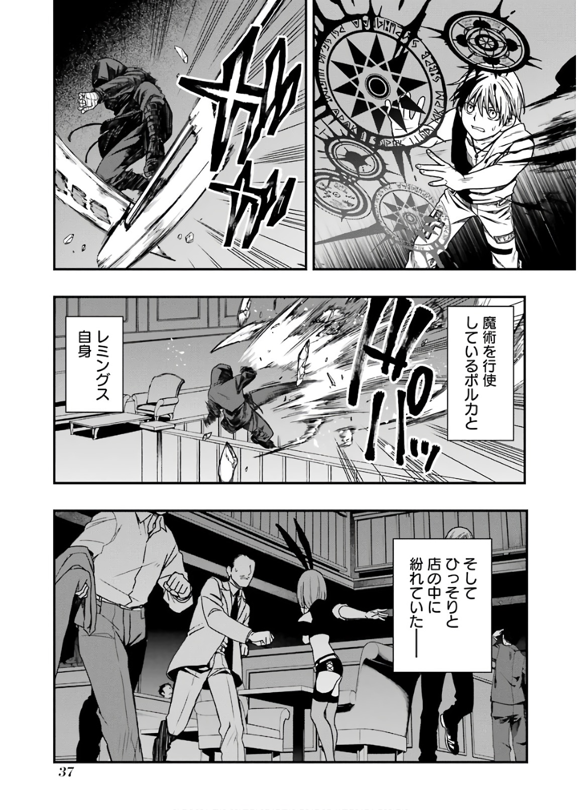 デッドマウント・デスプレイ - 第10話 - Page 10