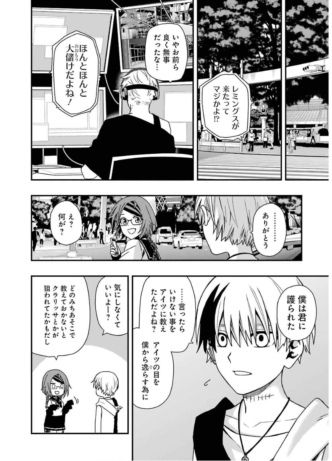 デッドマウント・デスプレイ - 第10話 - Page 21