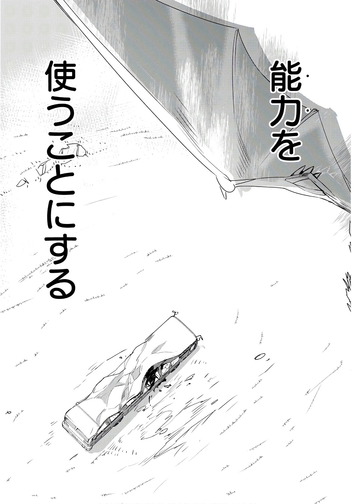 即死チートが最強すぎて、異世界のやつらがまるで相手にならないんですが。－ΑΩ－ - 第1話 - Page 11