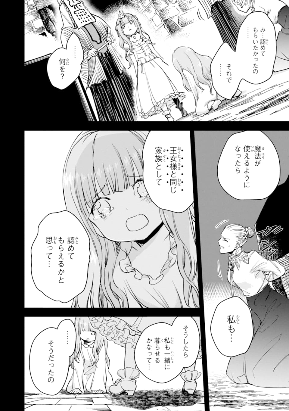 冒険者ライセンスを剥奪されたおっさんだけど、愛娘ができたのでのんびり人生を謳歌する - 第24話 - Page 12