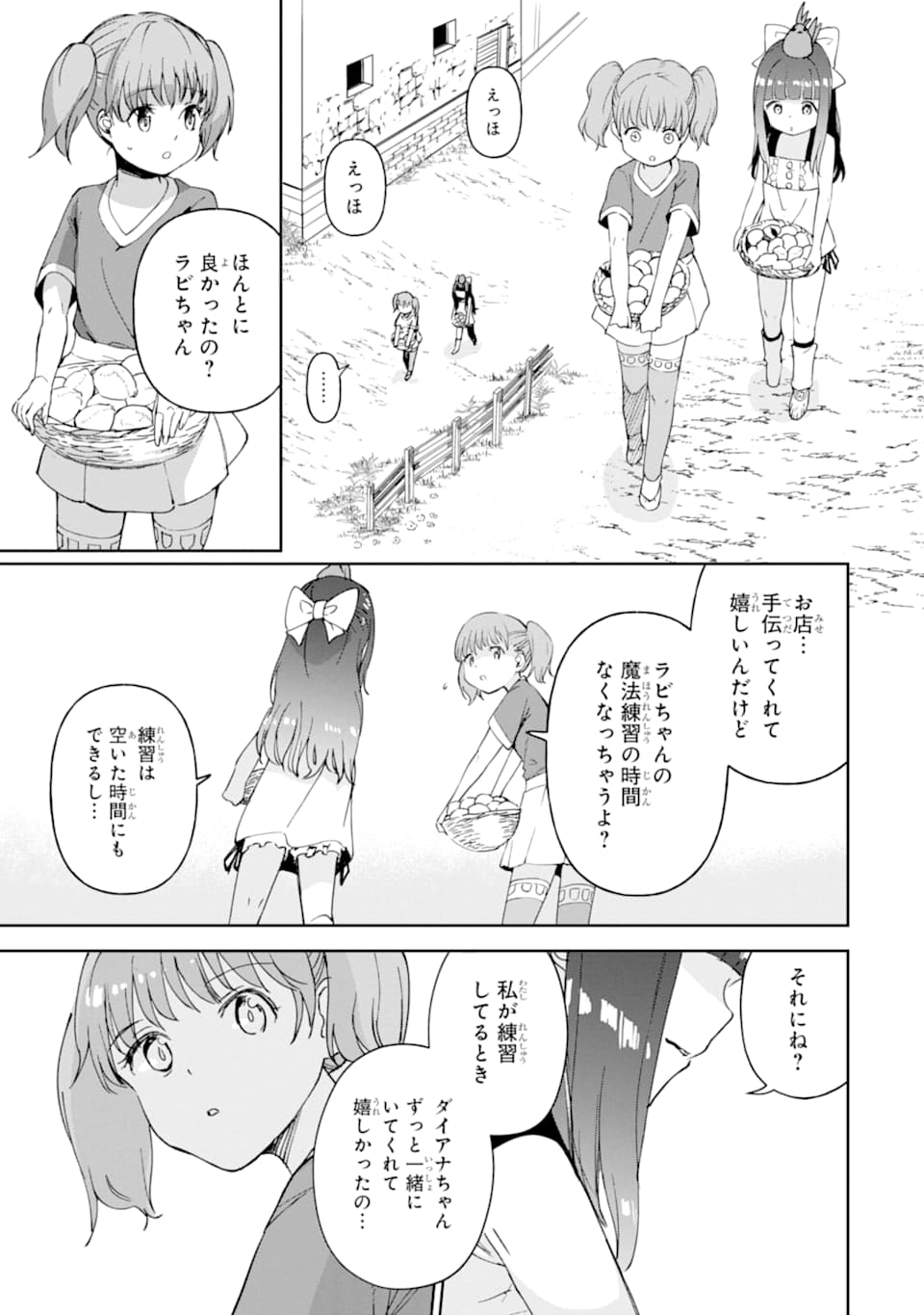 冒険者ライセンスを剥奪されたおっさんだけど、愛娘ができたのでのんびり人生を謳歌する - 第20話 - Page 17