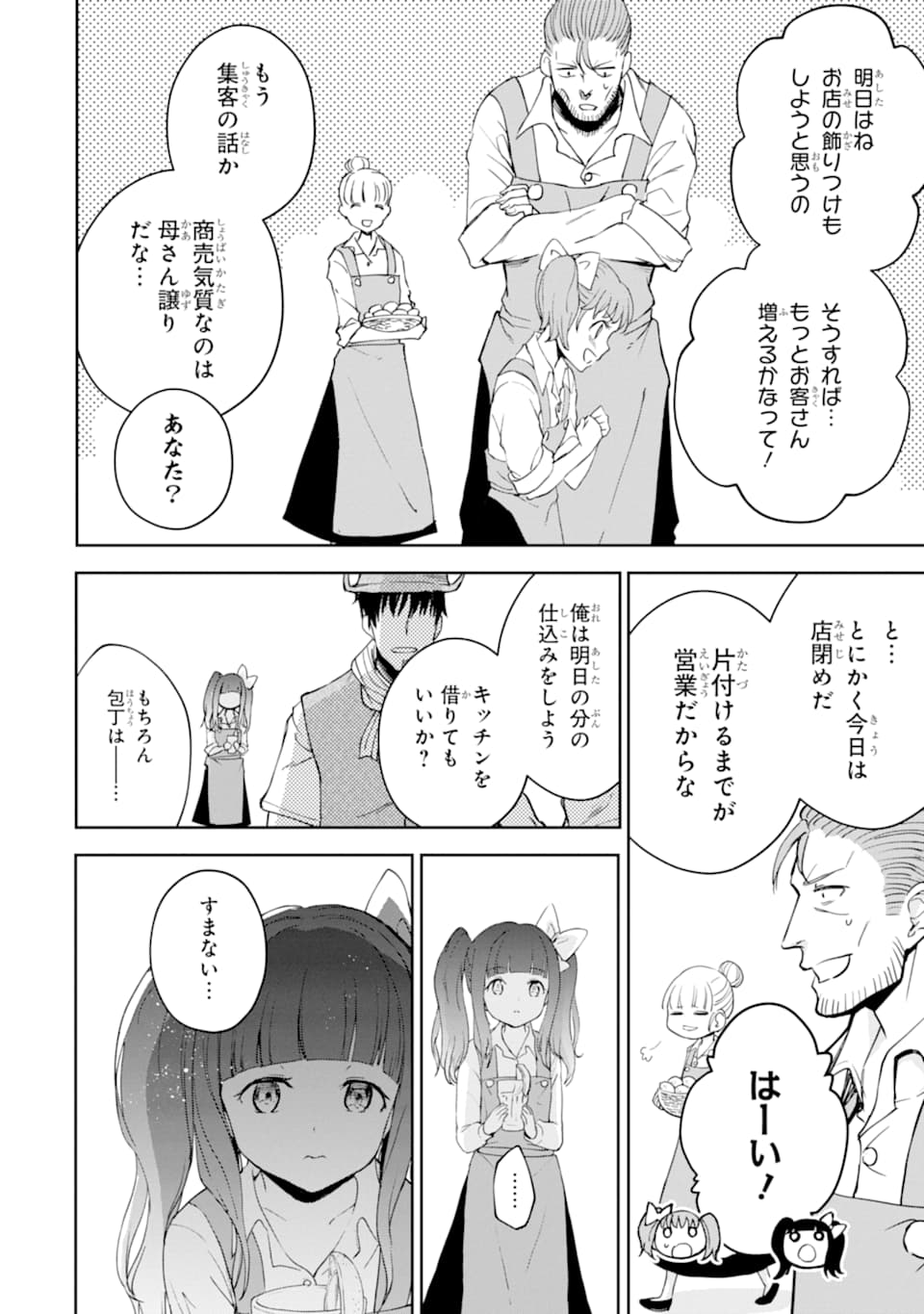 冒険者ライセンスを剥奪されたおっさんだけど、愛娘ができたのでのんびり人生を謳歌する - 第20話 - Page 38