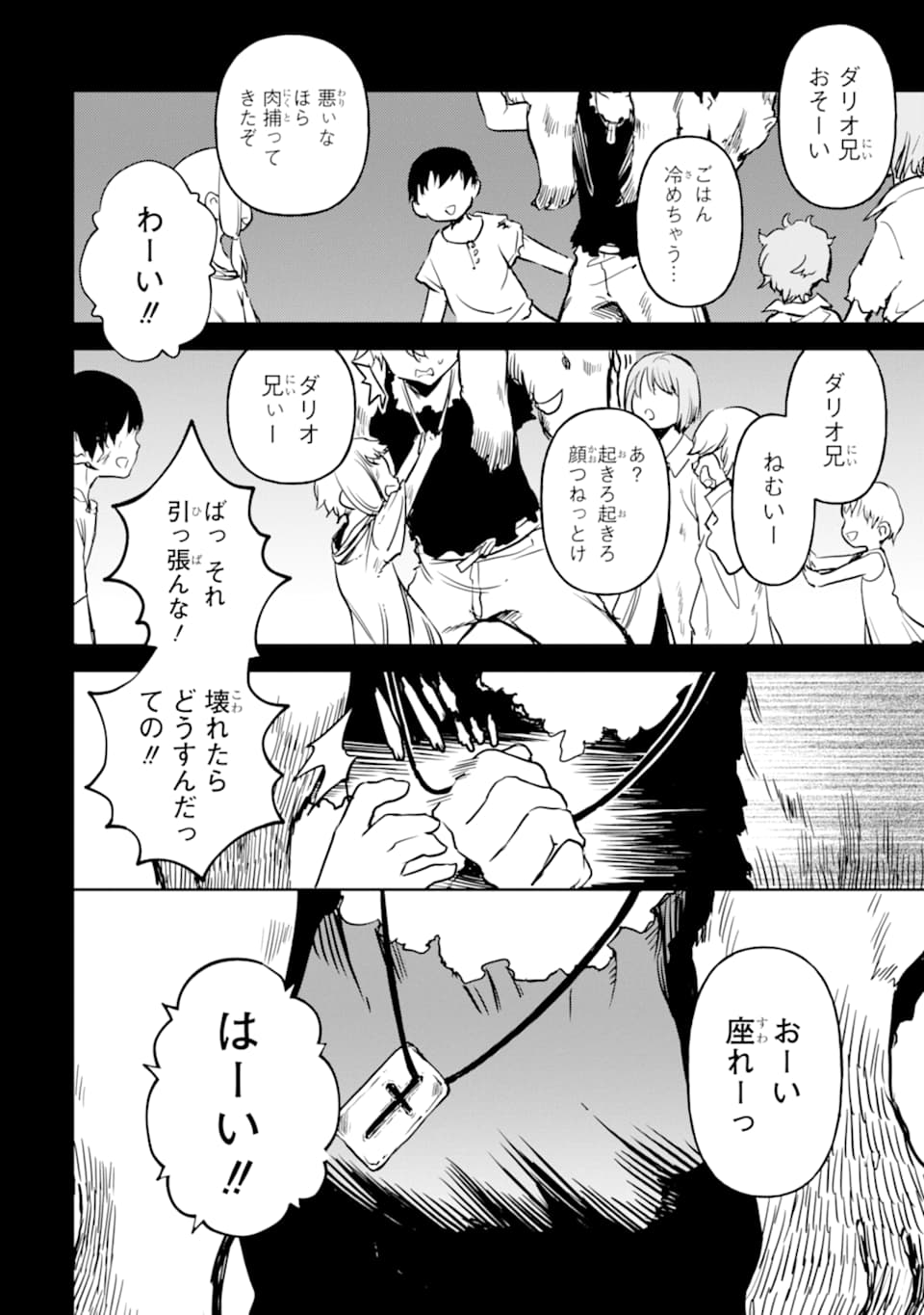 冒険者ライセンスを剥奪されたおっさんだけど、愛娘ができたのでのんびり人生を謳歌する - 第15話 - Page 2