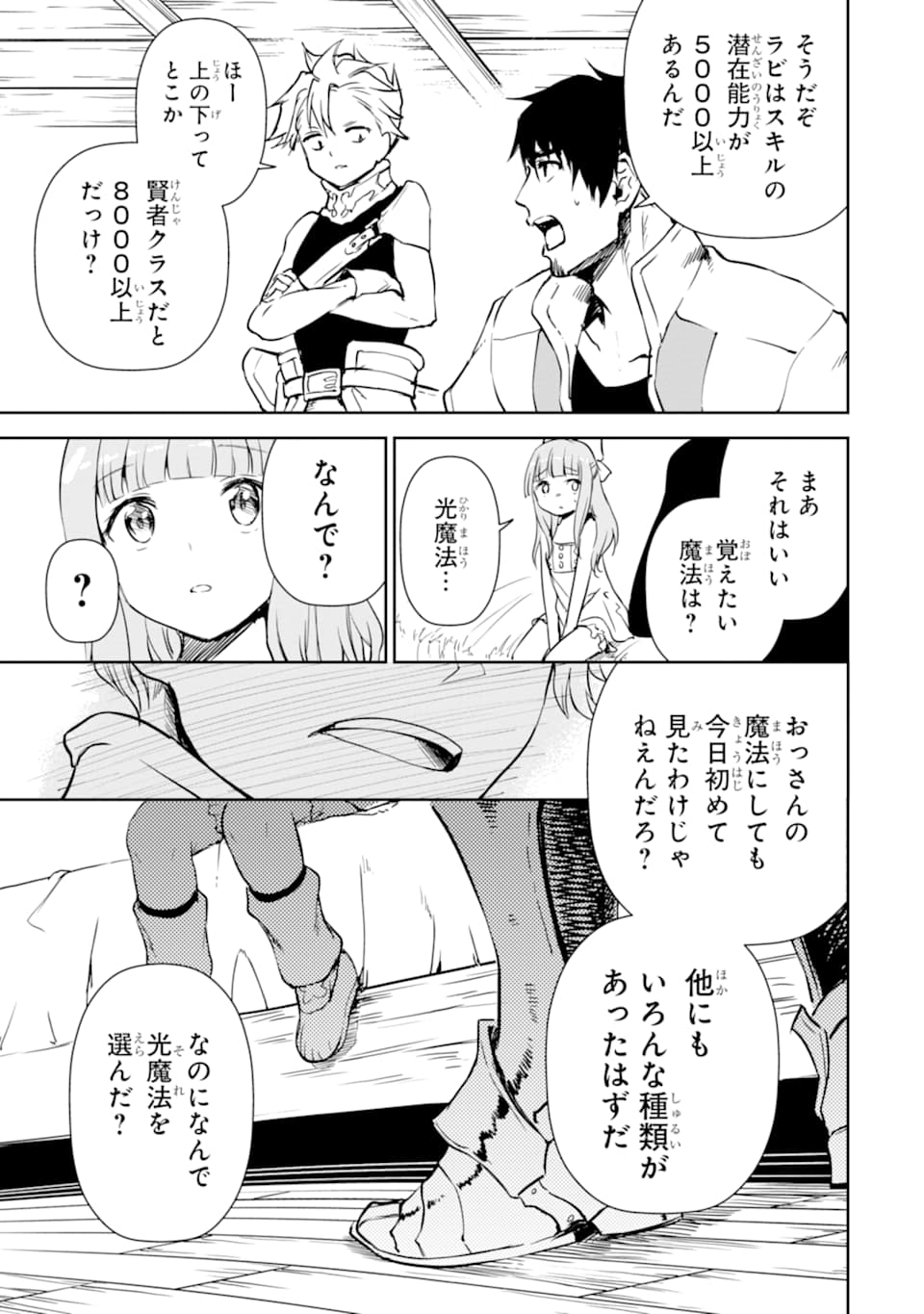 冒険者ライセンスを剥奪されたおっさんだけど、愛娘ができたのでのんびり人生を謳歌する - 第14話 - Page 47