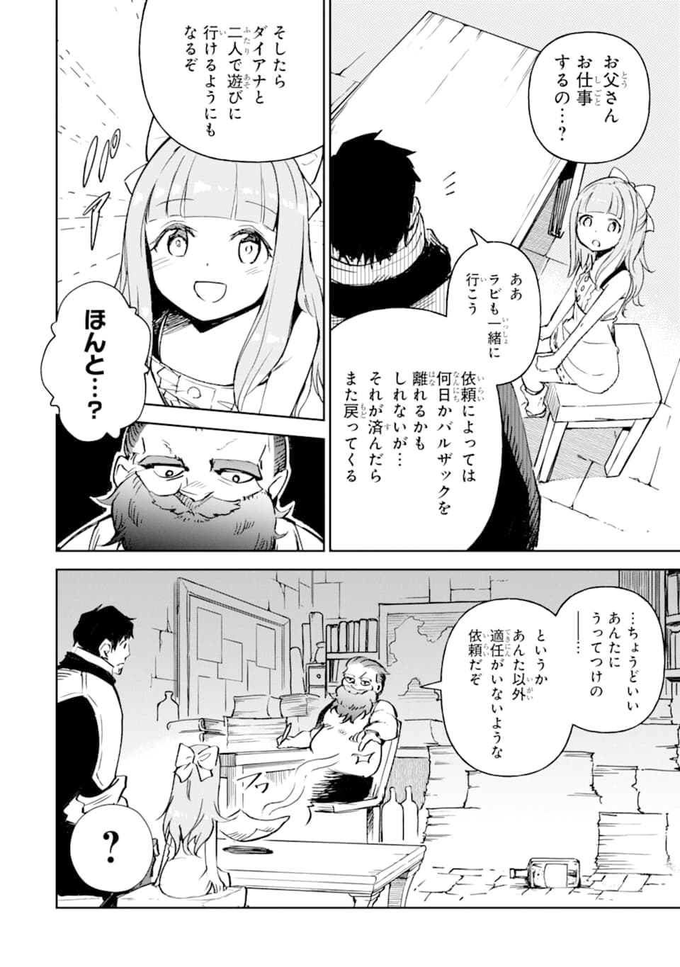 冒険者ライセンスを剥奪されたおっさんだけど、愛娘ができたのでのんびり人生を謳歌する - 第13話 - Page 26