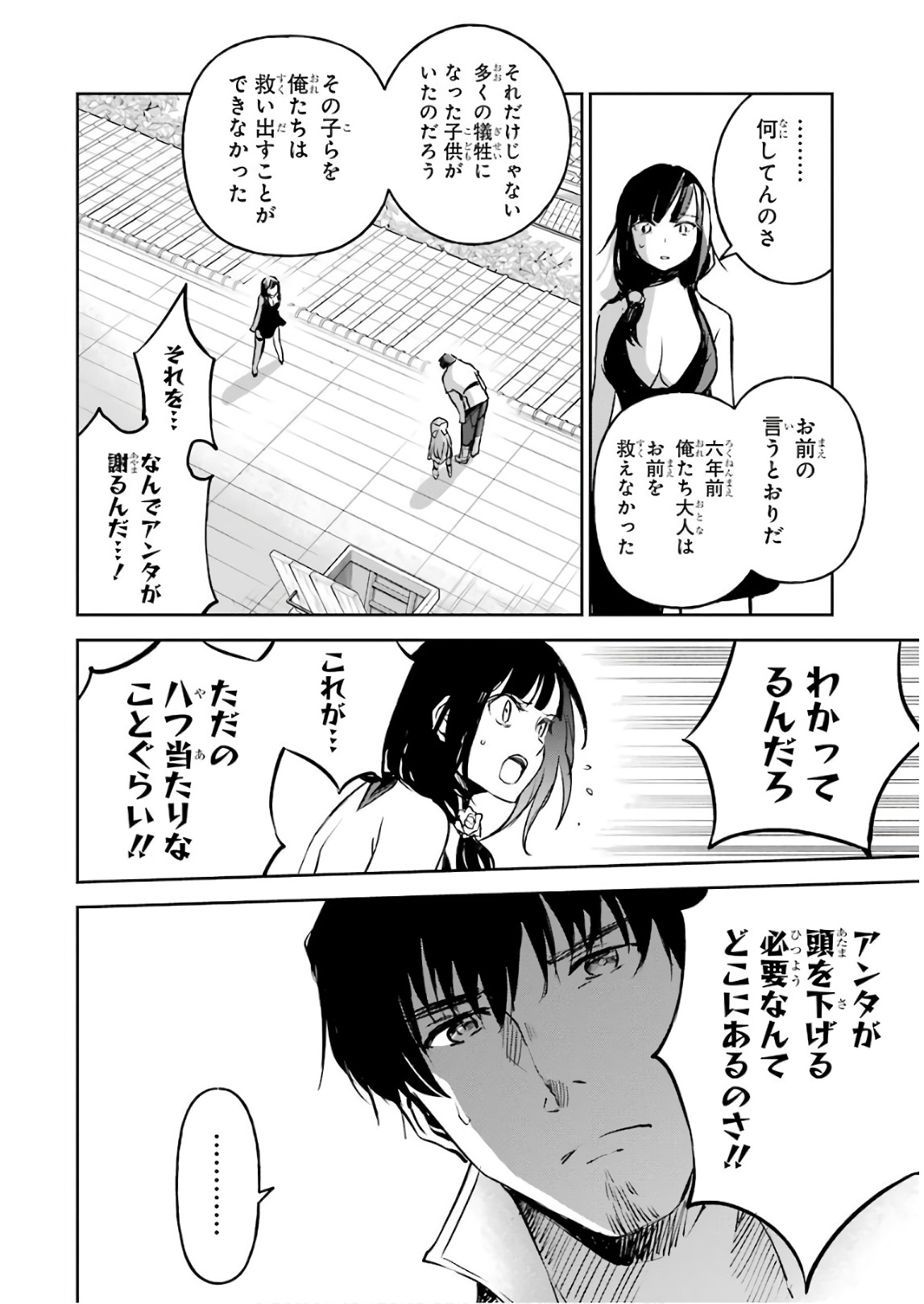 冒険者ライセンスを剥奪されたおっさんだけど、愛娘ができたのでのんびり人生を謳歌する - 第10話 - Page 12