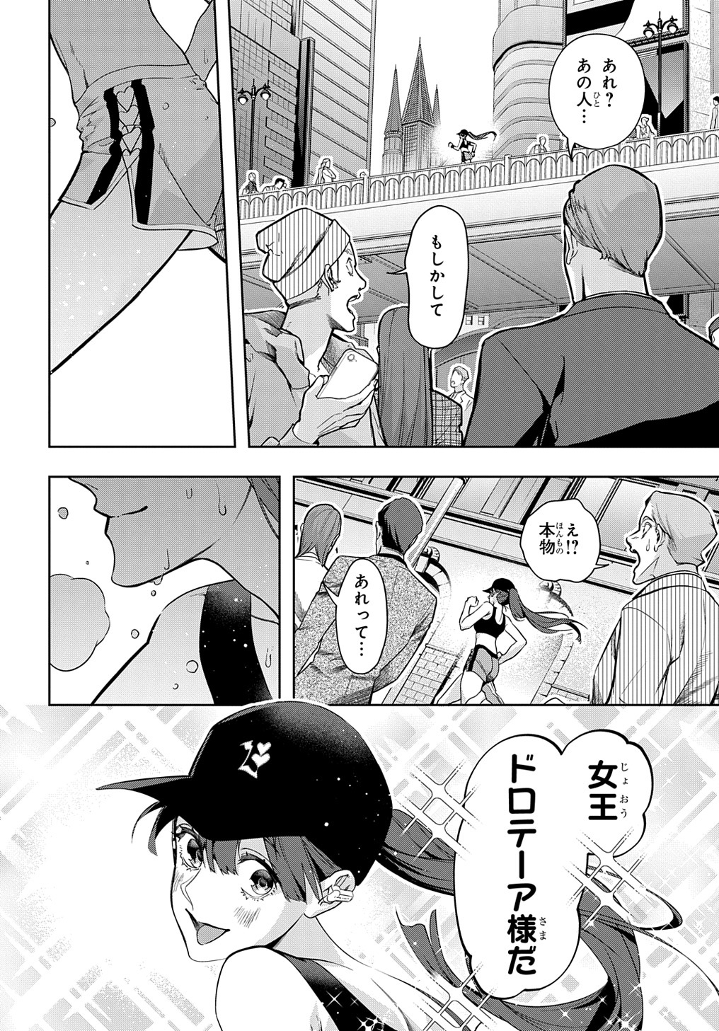 はめつのおうこく - 第33話 - Page 6