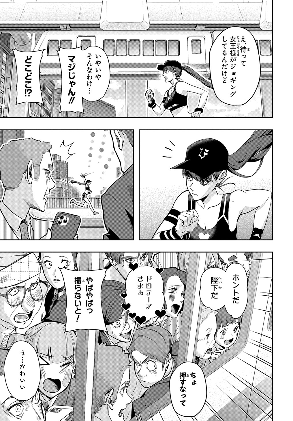 はめつのおうこく - 第33話 - Page 7