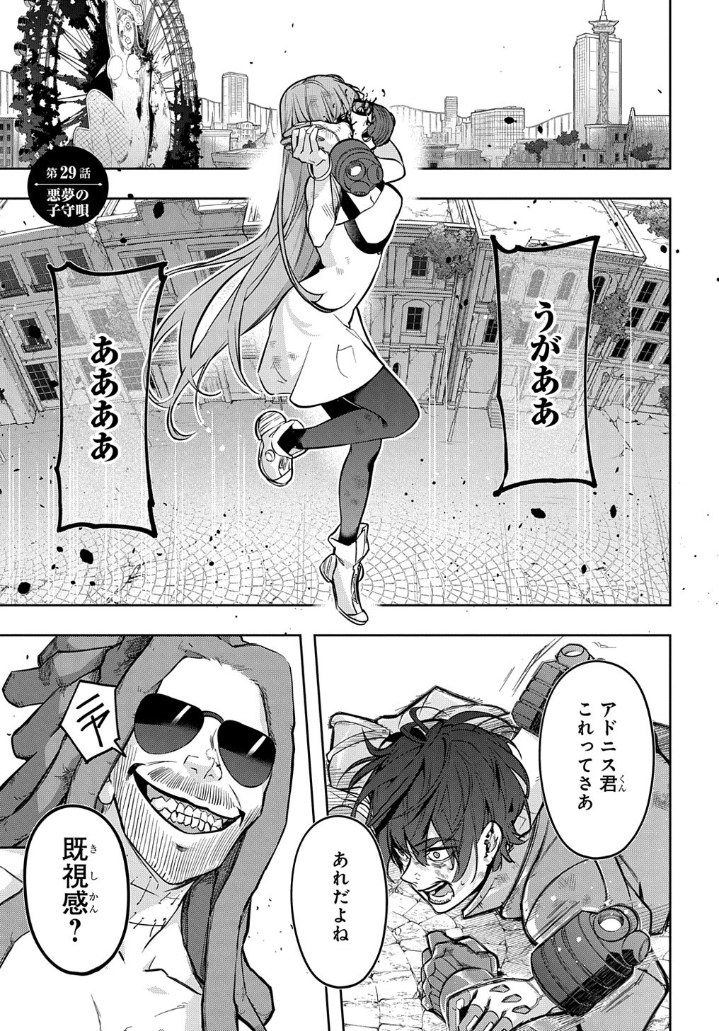 はめつのおうこく - 第29話 - Page 1