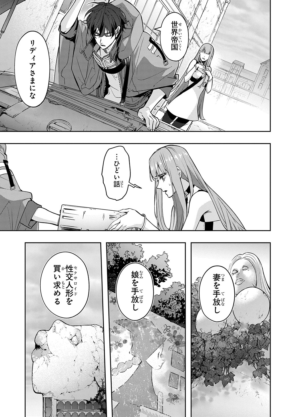 はめつのおうこく - 第25話 - Page 15