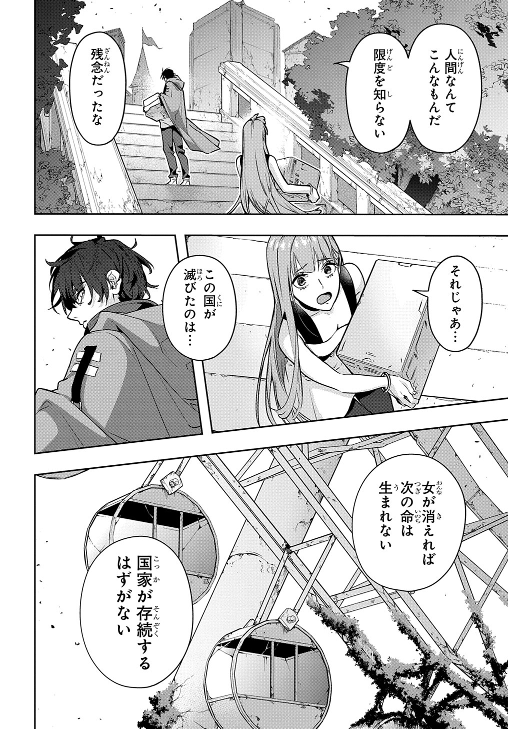 はめつのおうこく - 第25話 - Page 16