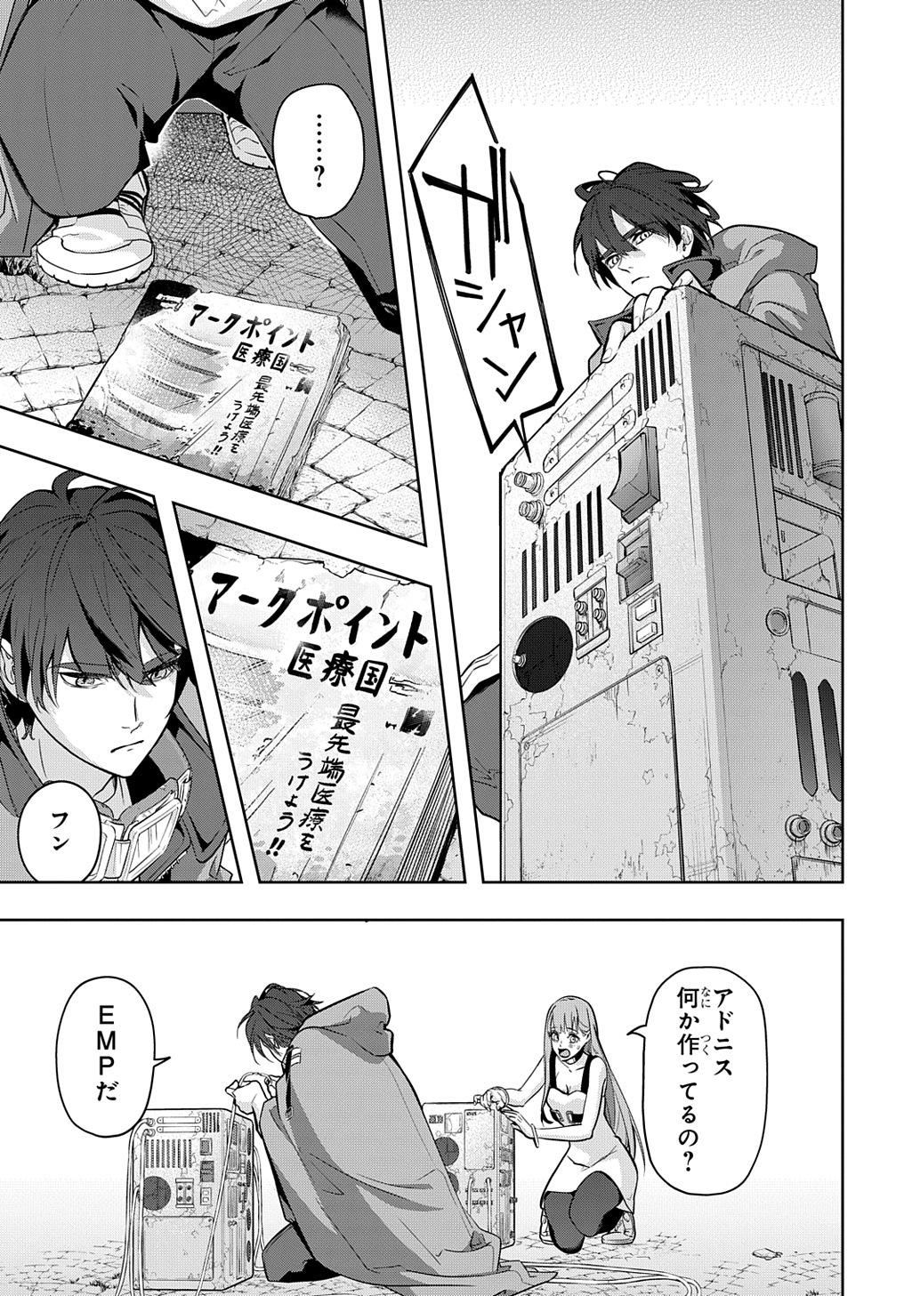 はめつのおうこく - 第25話 - Page 21