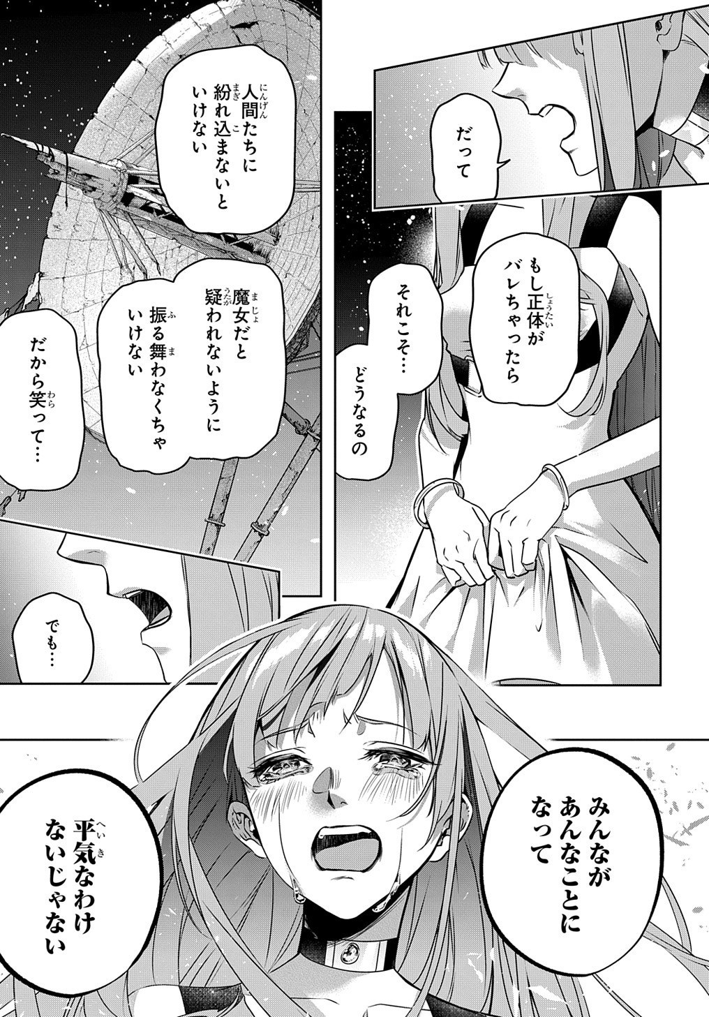 はめつのおうこく - 第20話 - Page 9