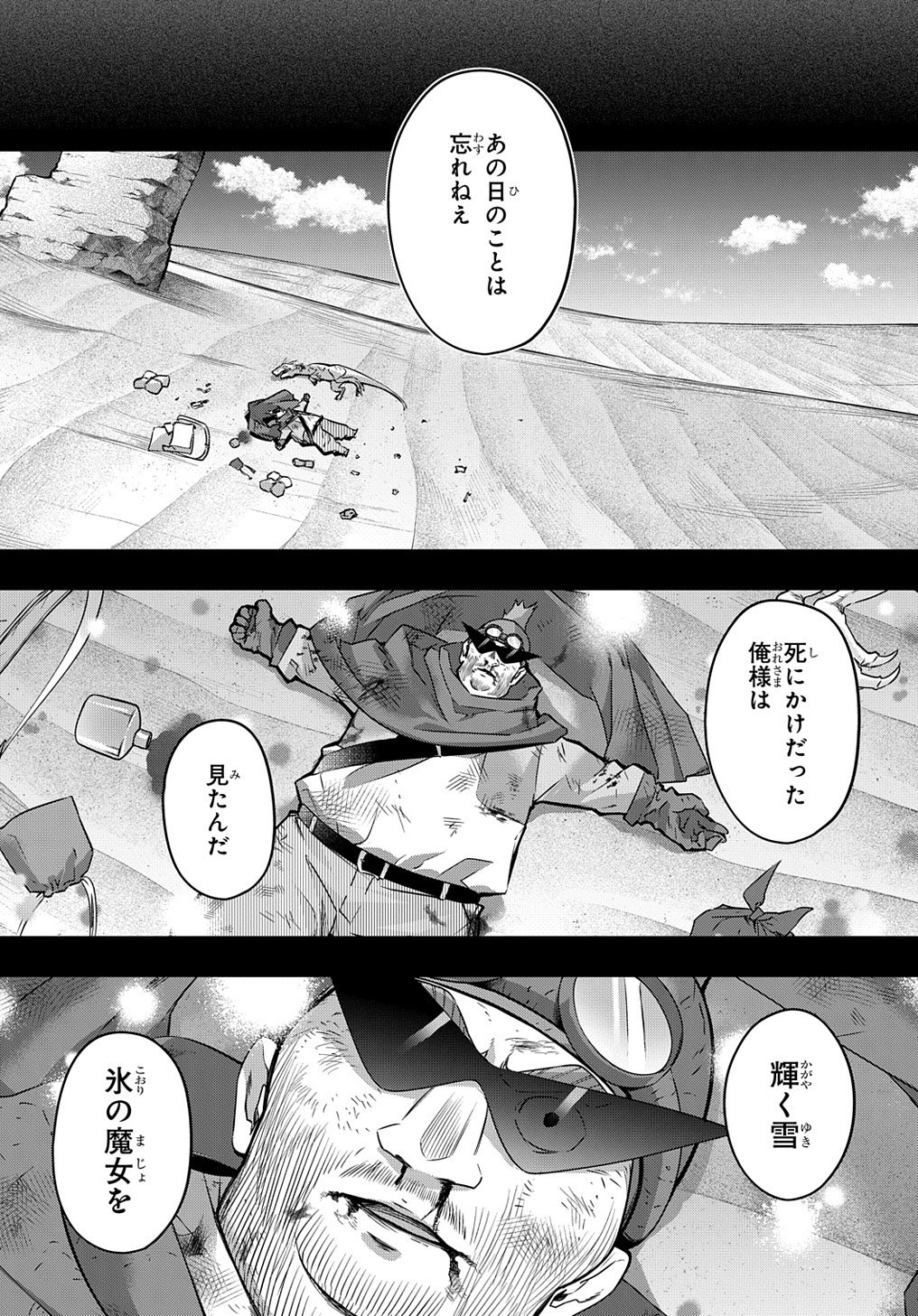 はめつのおうこく - 第20話 - Page 24