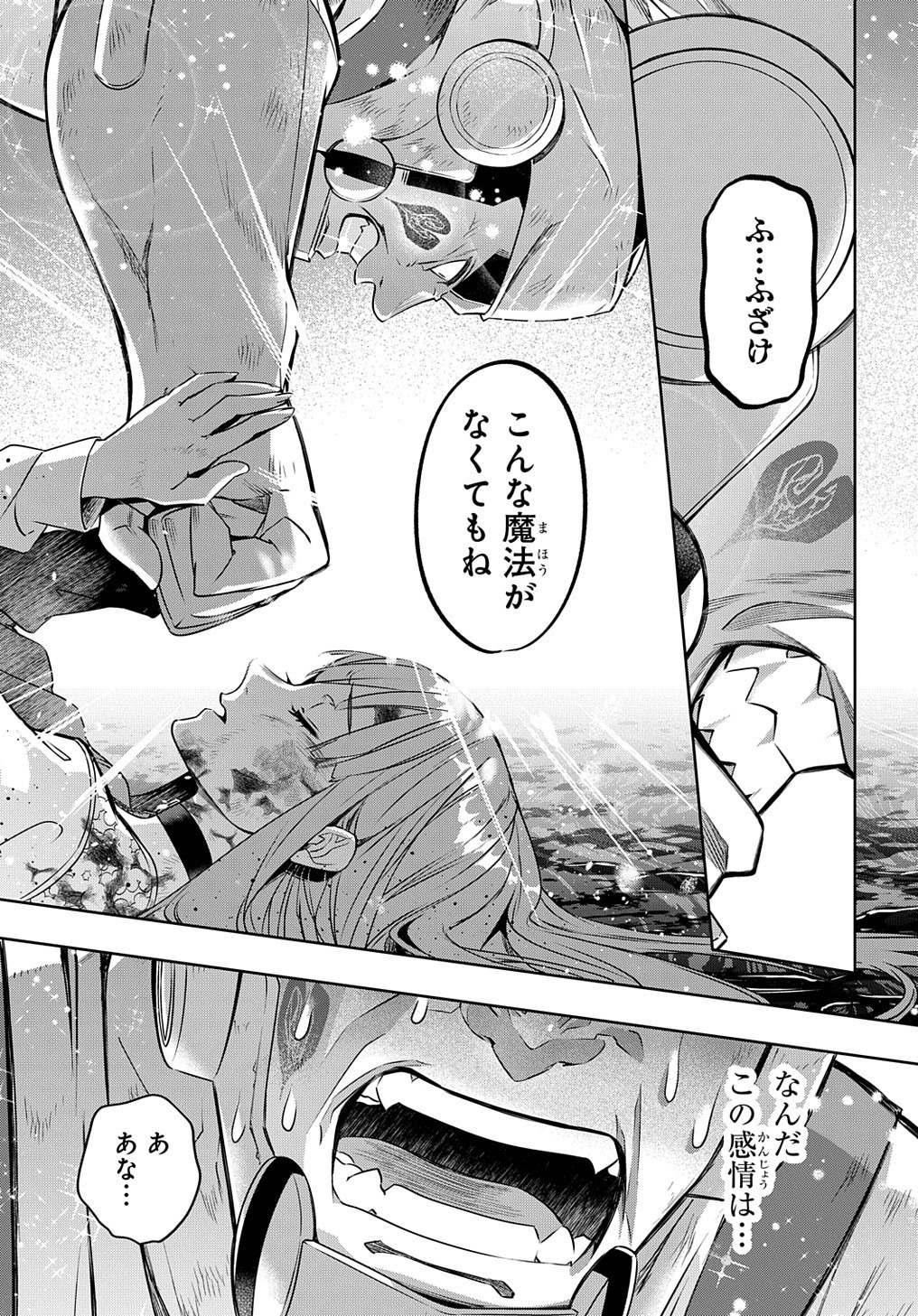 はめつのおうこく - 第15話 - Page 16