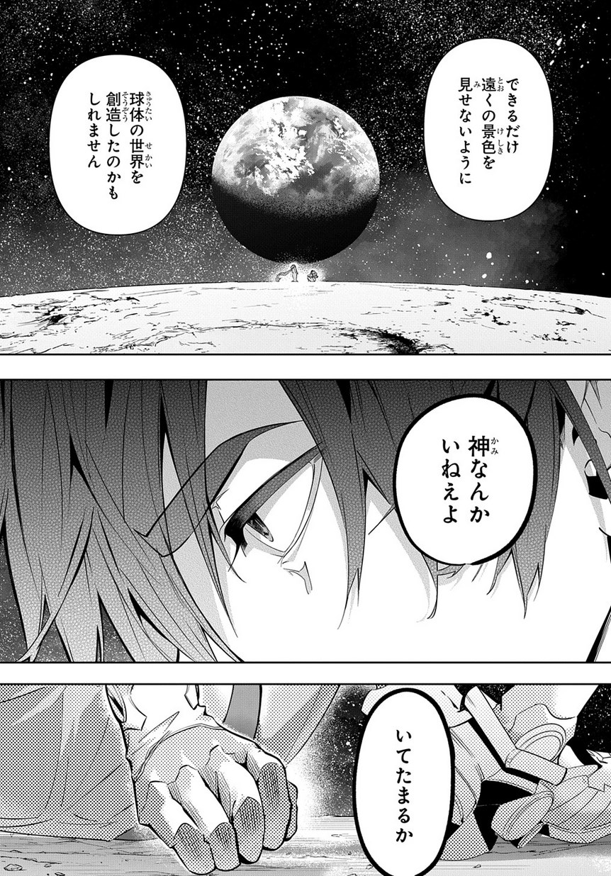 はめつのおうこく - 第9話 - Page 4