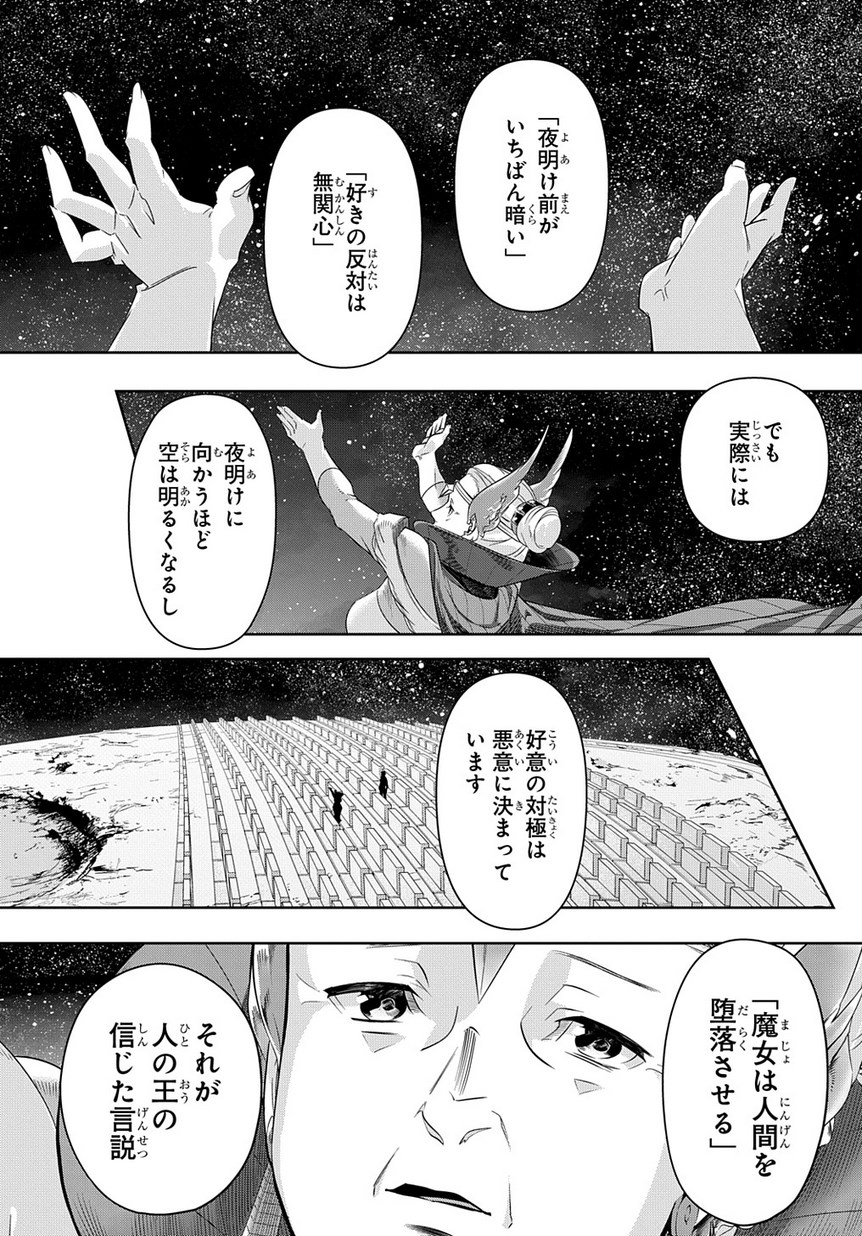 はめつのおうこく - 第9話 - Page 7