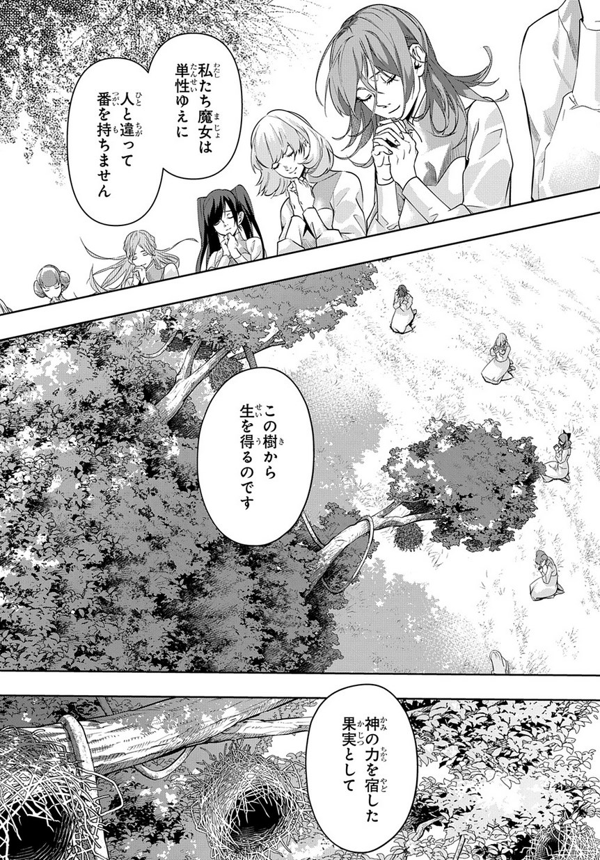 はめつのおうこく - 第9話 - Page 12