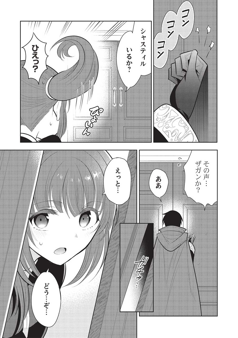 魔王の俺が奴隷エルフを嫁にしたんだが、どう愛でればいい？ - 第58話 - Page 3