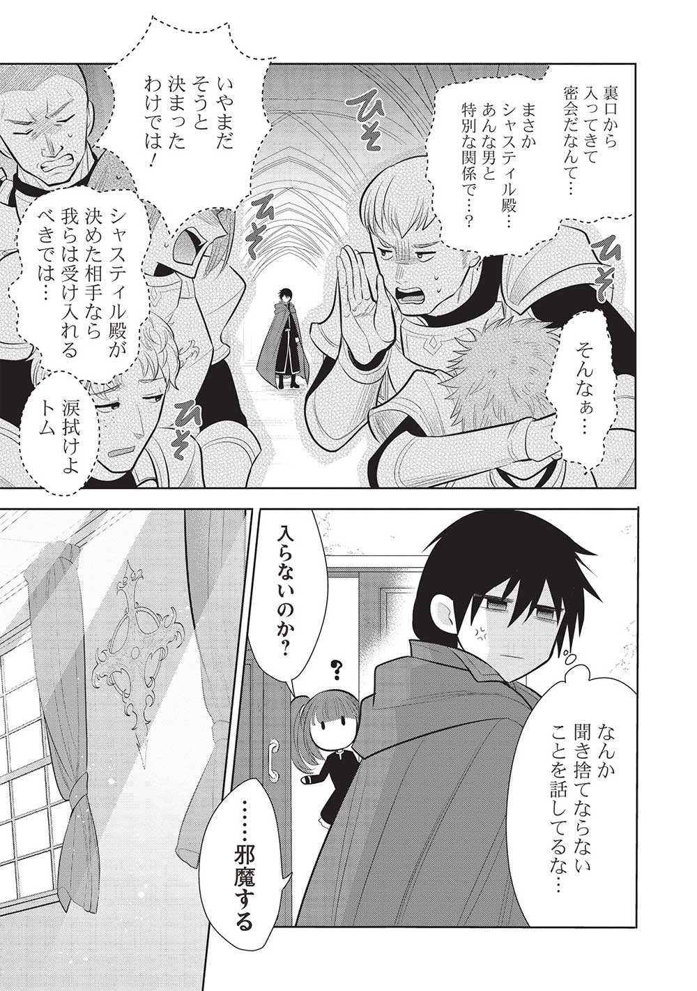 魔王の俺が奴隷エルフを嫁にしたんだが、どう愛でればいい？ - 第58話 - Page 5