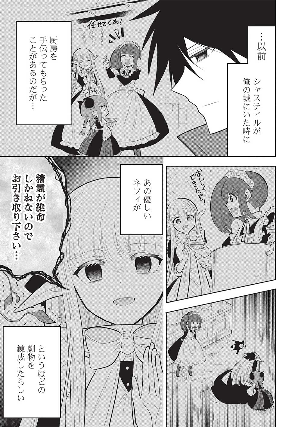 魔王の俺が奴隷エルフを嫁にしたんだが、どう愛でればいい？ - 第58話 - Page 7