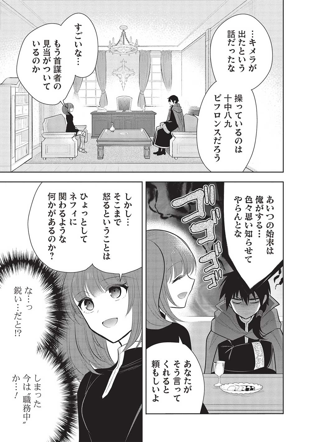 魔王の俺が奴隷エルフを嫁にしたんだが、どう愛でればいい？ - 第58話 - Page 9