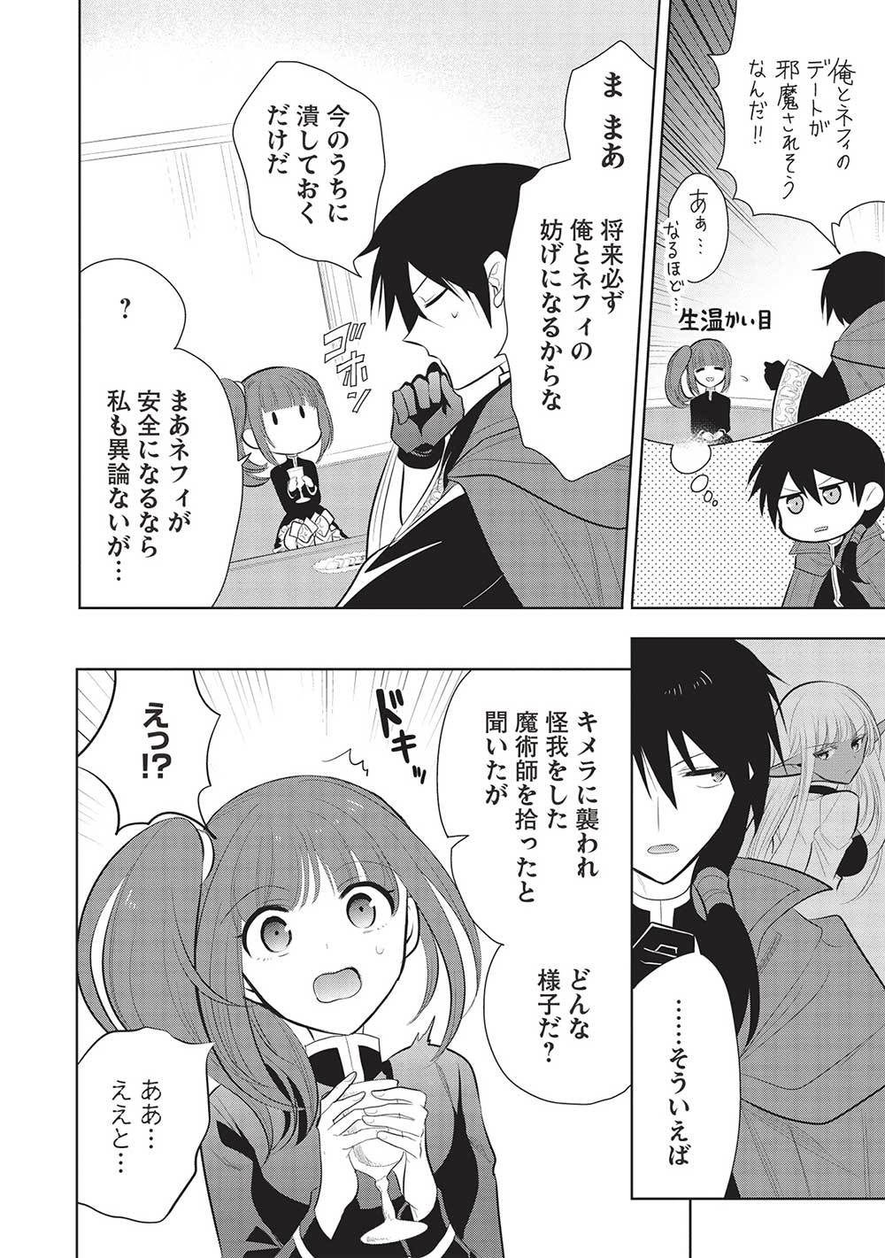 魔王の俺が奴隷エルフを嫁にしたんだが、どう愛でればいい？ - 第58話 - Page 10