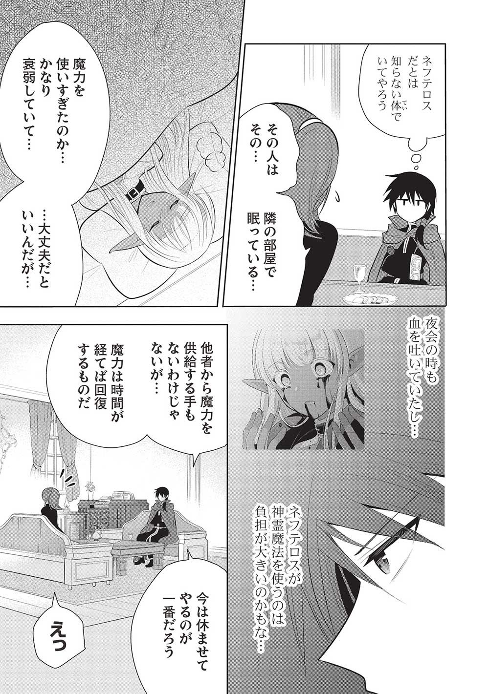 魔王の俺が奴隷エルフを嫁にしたんだが、どう愛でればいい？ - 第58話 - Page 11