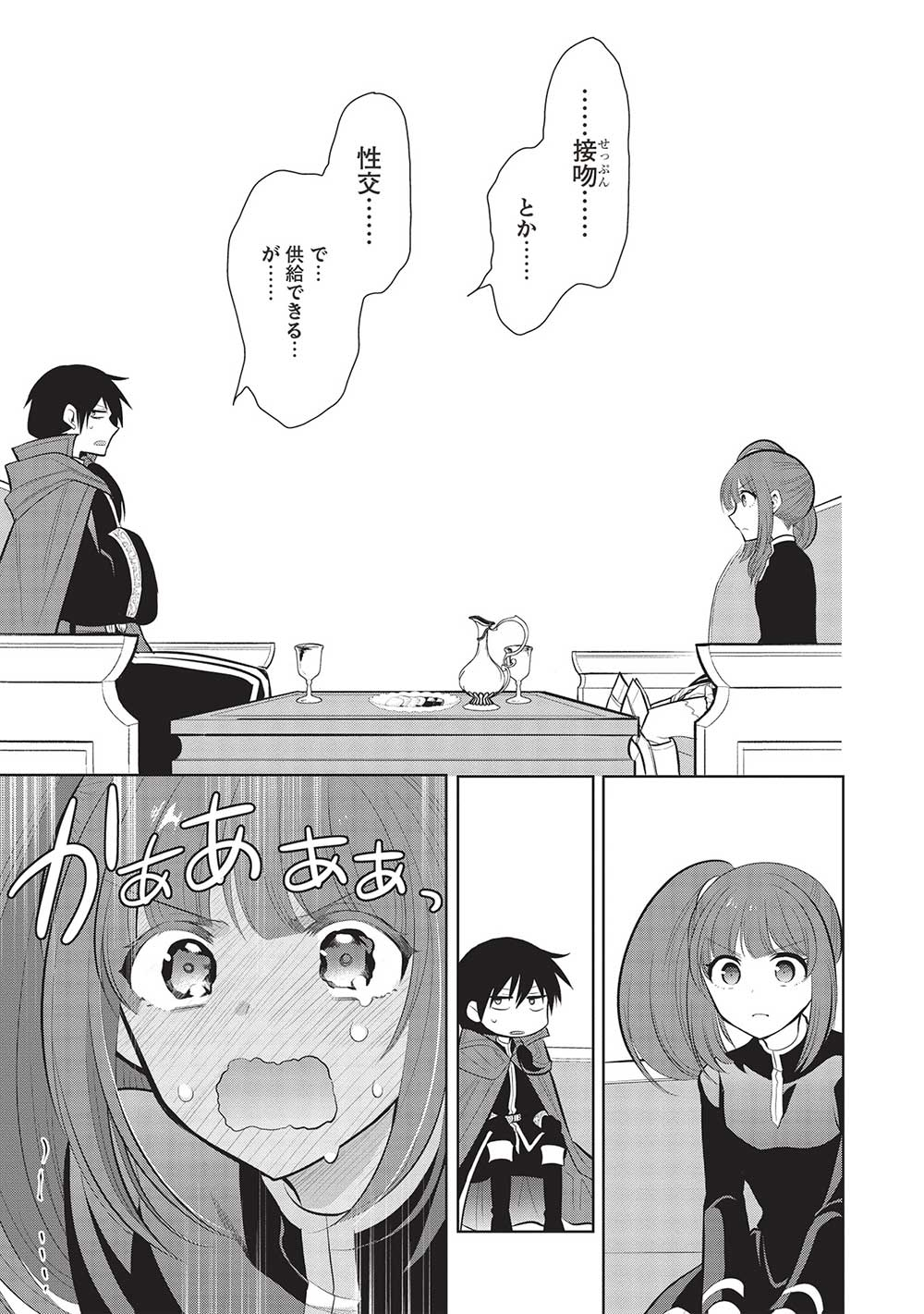 魔王の俺が奴隷エルフを嫁にしたんだが、どう愛でればいい？ - 第58話 - Page 13