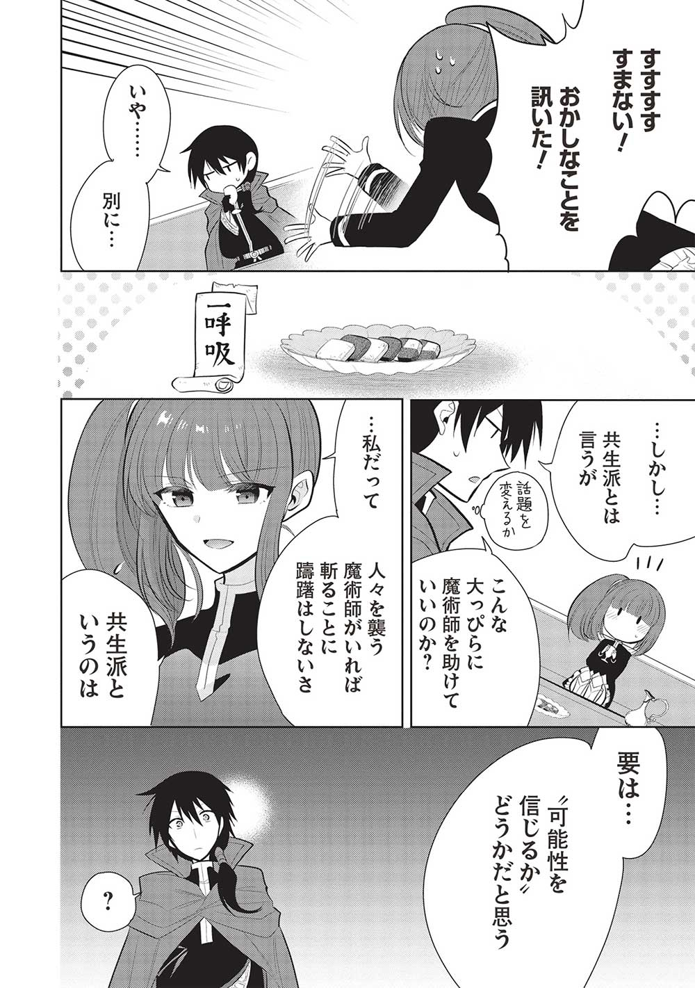 魔王の俺が奴隷エルフを嫁にしたんだが、どう愛でればいい？ - 第58話 - Page 14