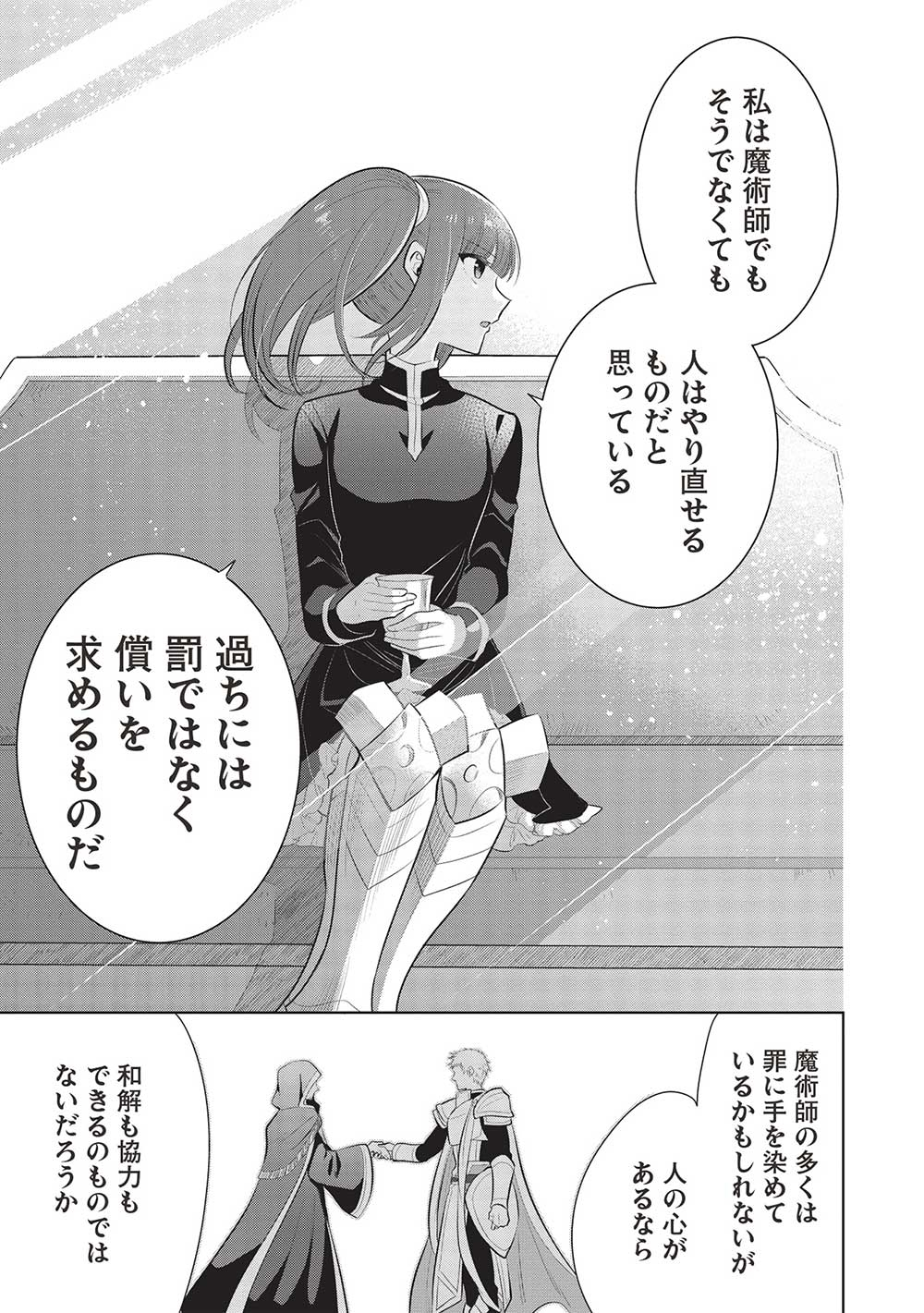 魔王の俺が奴隷エルフを嫁にしたんだが、どう愛でればいい？ - 第58話 - Page 15