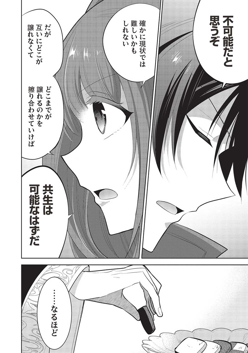 魔王の俺が奴隷エルフを嫁にしたんだが、どう愛でればいい？ - 第58話 - Page 16