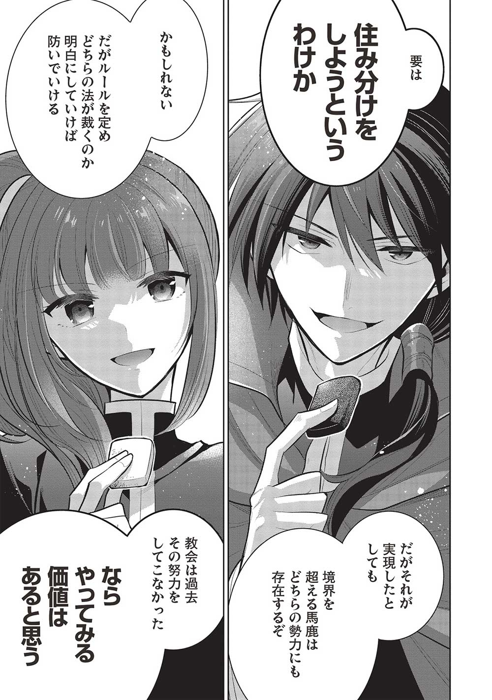 魔王の俺が奴隷エルフを嫁にしたんだが、どう愛でればいい？ - 第58話 - Page 17