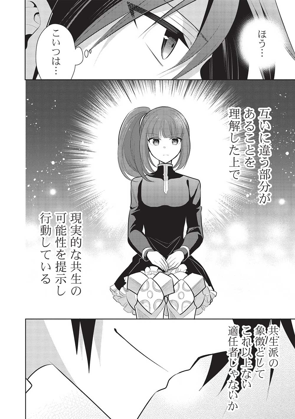 魔王の俺が奴隷エルフを嫁にしたんだが、どう愛でればいい？ - 第58話 - Page 18