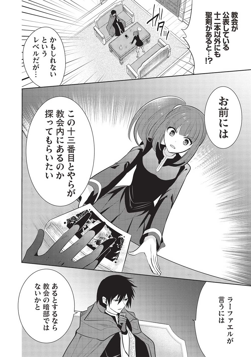 魔王の俺が奴隷エルフを嫁にしたんだが、どう愛でればいい？ - 第58話 - Page 22