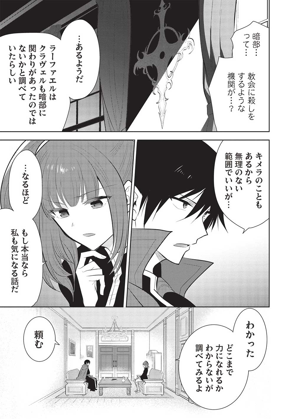 魔王の俺が奴隷エルフを嫁にしたんだが、どう愛でればいい？ - 第58話 - Page 23